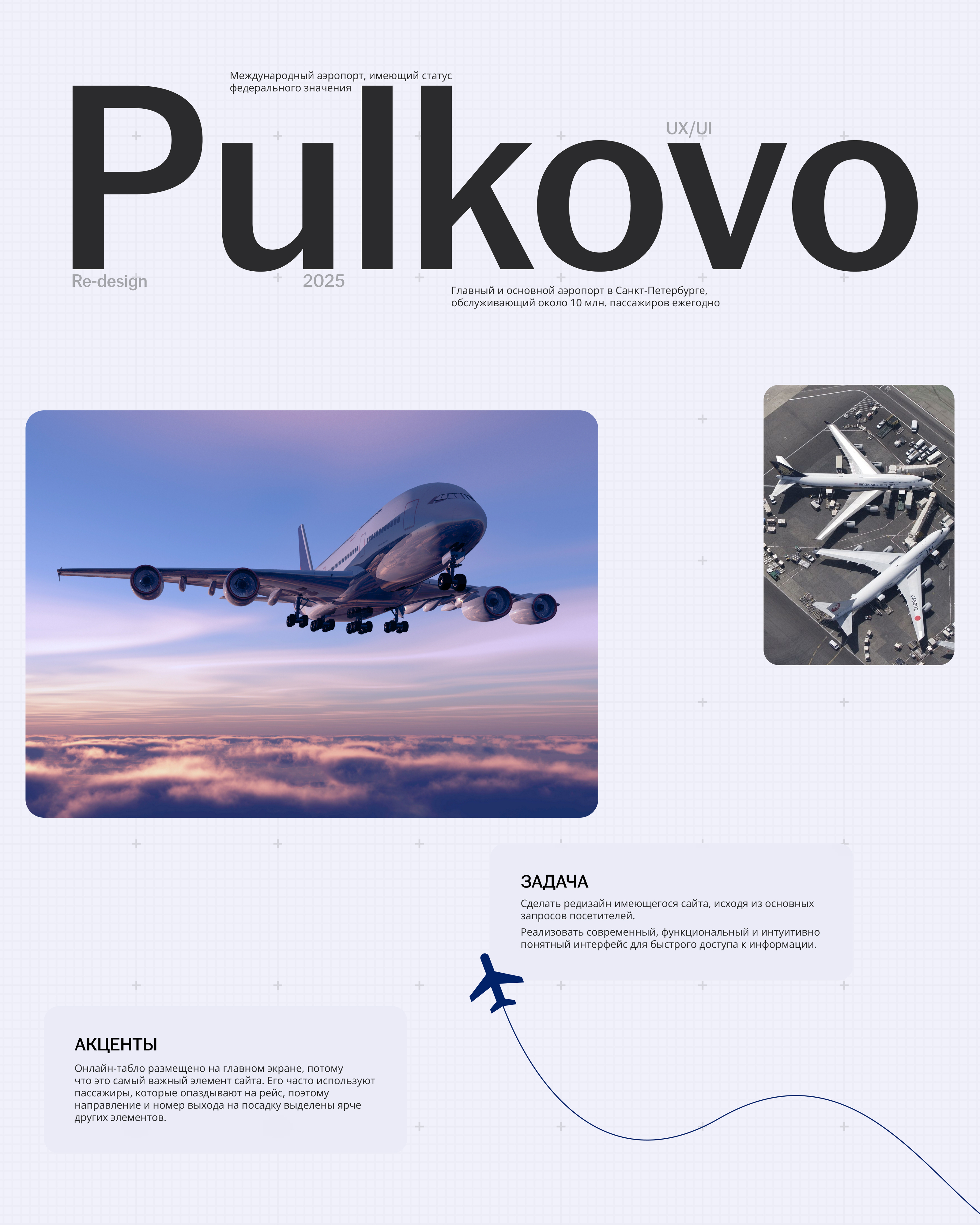 Airport Pulkovo — Изображение №1 — Интерфейсы, Анимация на Dprofile