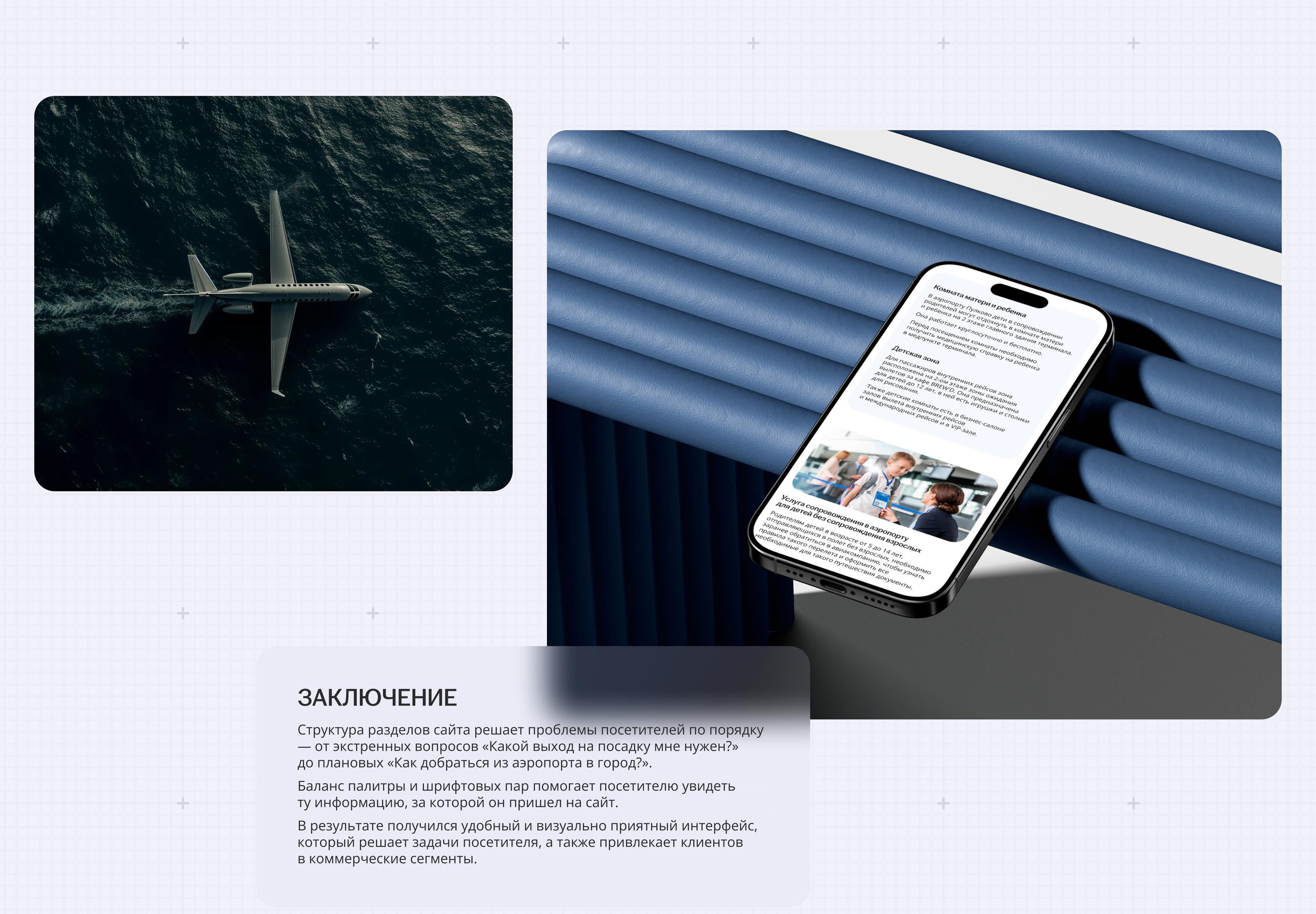 Airport Pulkovo — Изображение №5 — Интерфейсы, Анимация на Dprofile