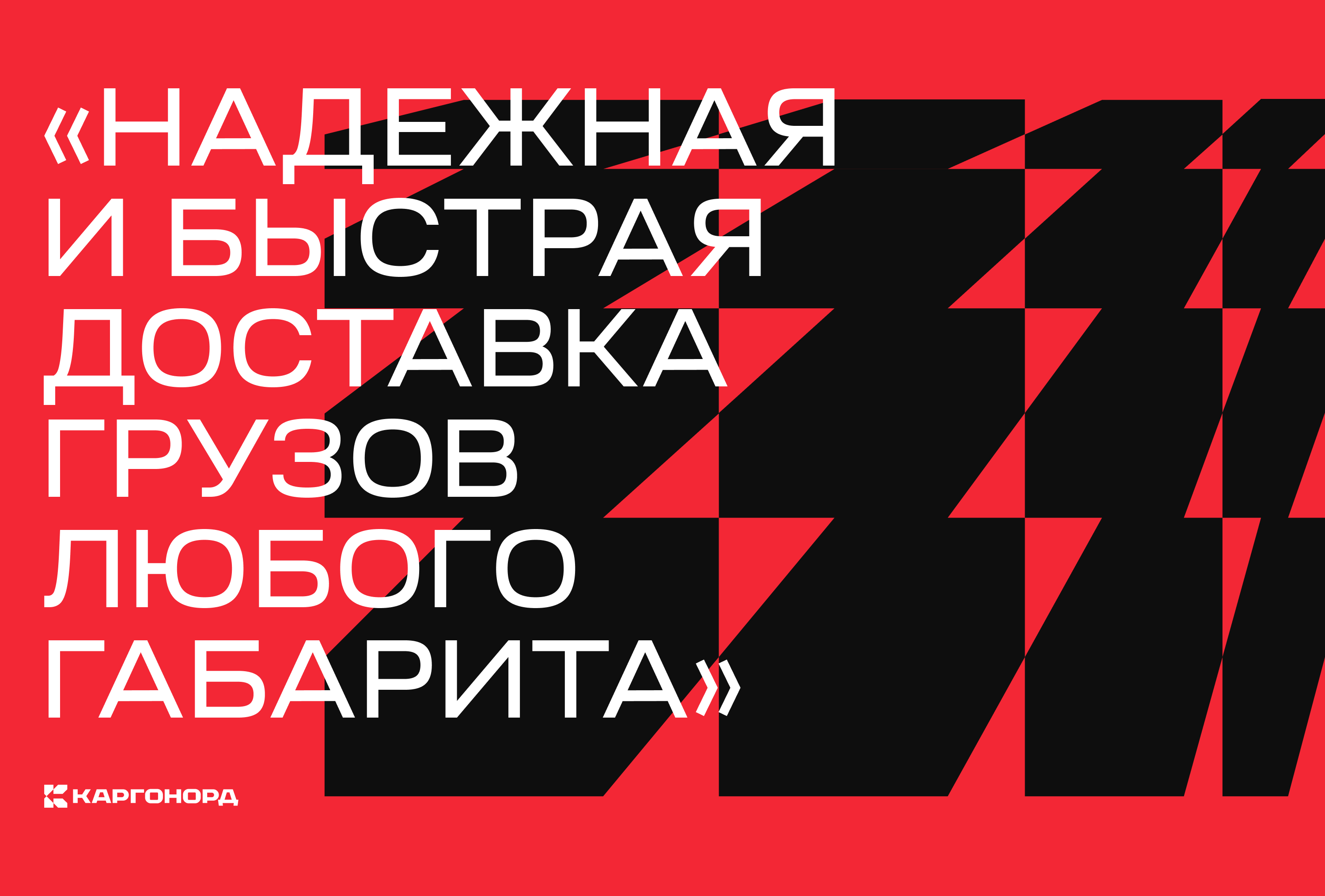 Создание брендинга логистической компании / КАРГОНОРД — Изображение №7 — Брендинг, Графика на Dprofile