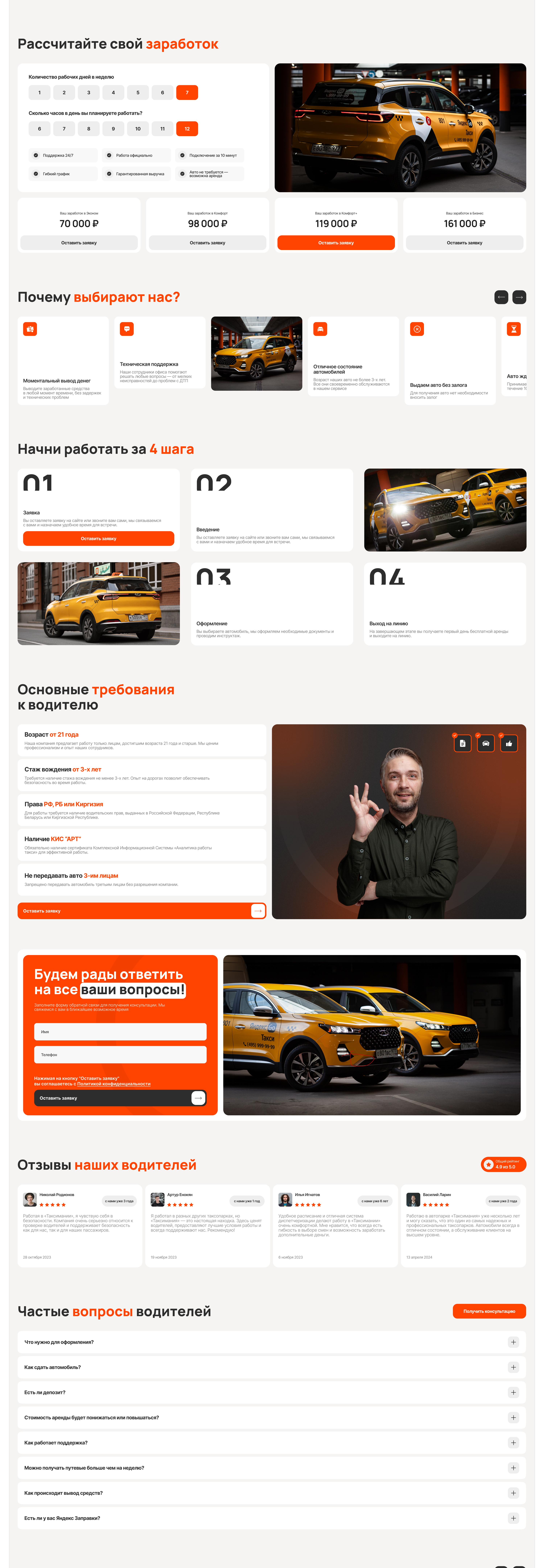 Разработка сайта для сервиса аренды такси / Таксимания — Изображение №12 — Интерфейсы на Dprofile