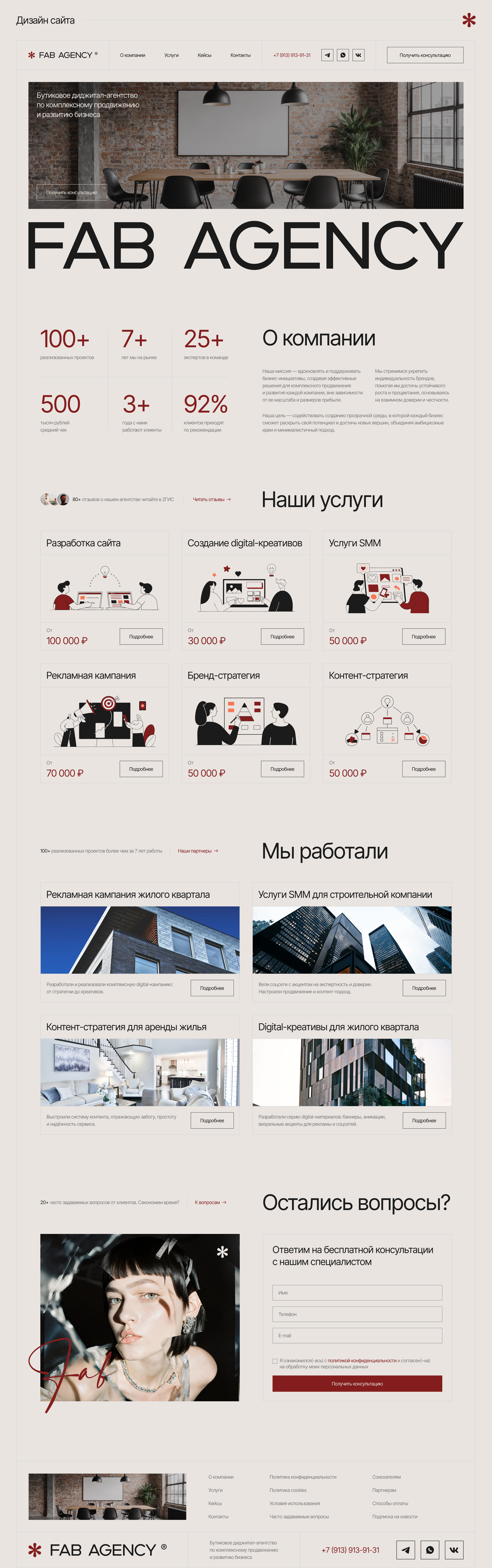 Брендинг и дизайн сайта digital-агентства / FAB.AGENCY — Изображение №4 — Интерфейсы, Брендинг на Dprofile