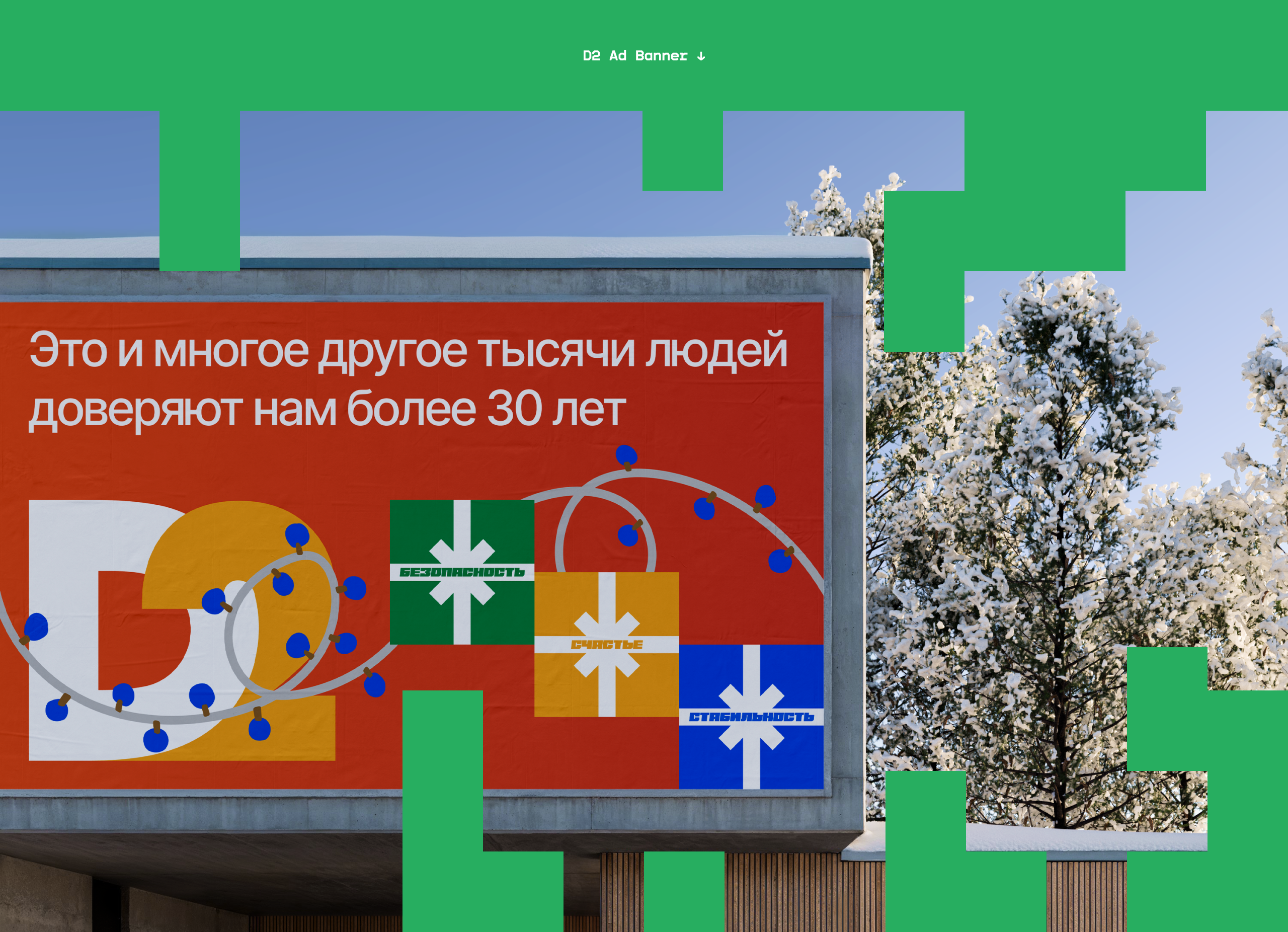 Новогодняя упаковка страховой компании / Д2 — Изображение №13 — Брендинг, 3D на Dprofile