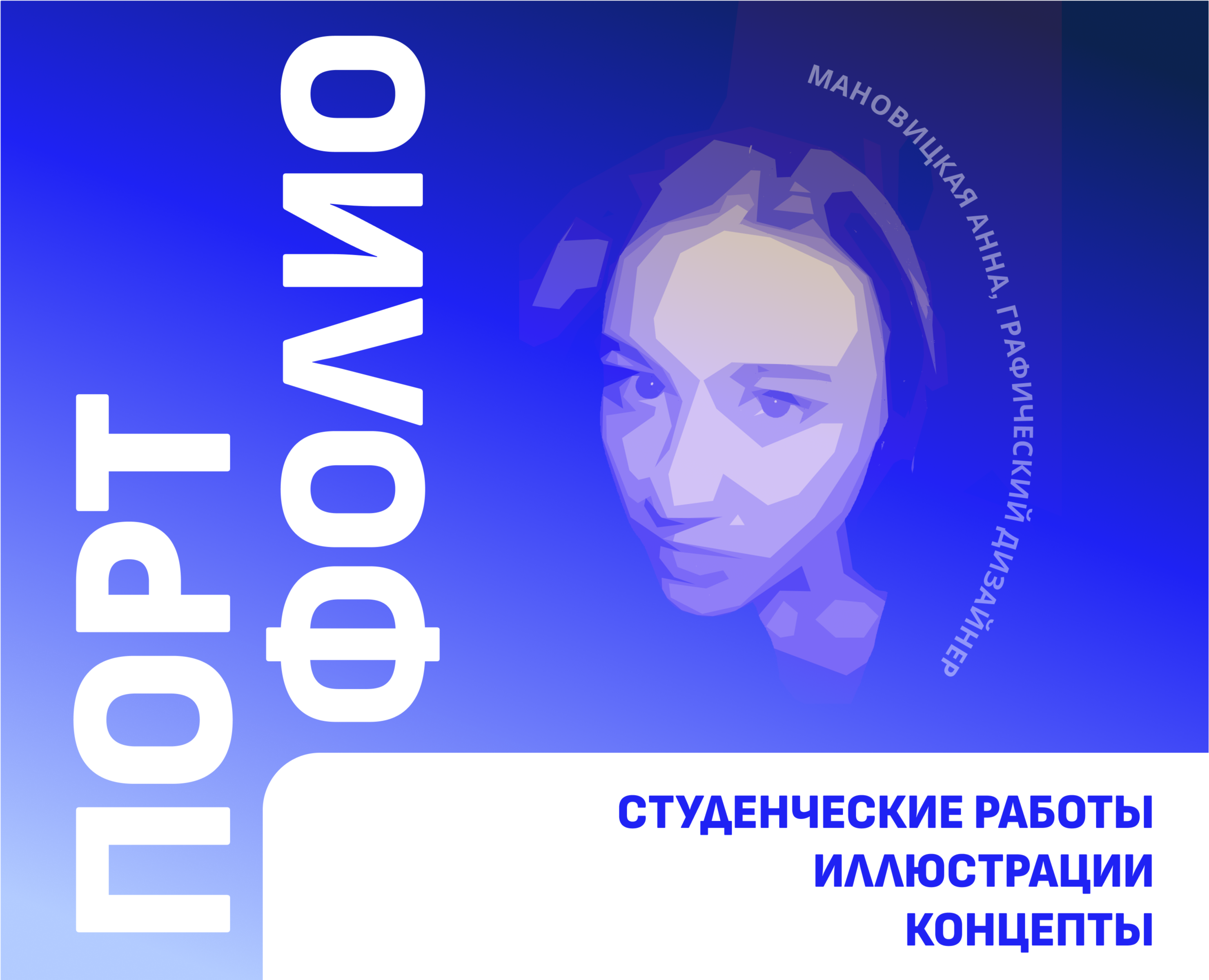 Портфолио начинающего графического дизайнера — Графика на Dprofile