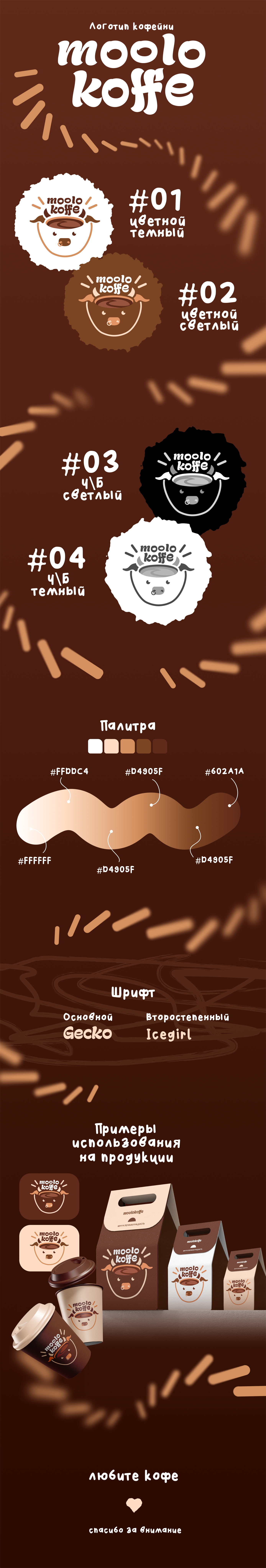 Разработка логотипа для кофейни "moolokoffe" — Изображение №1 — Брендинг на Dprofile