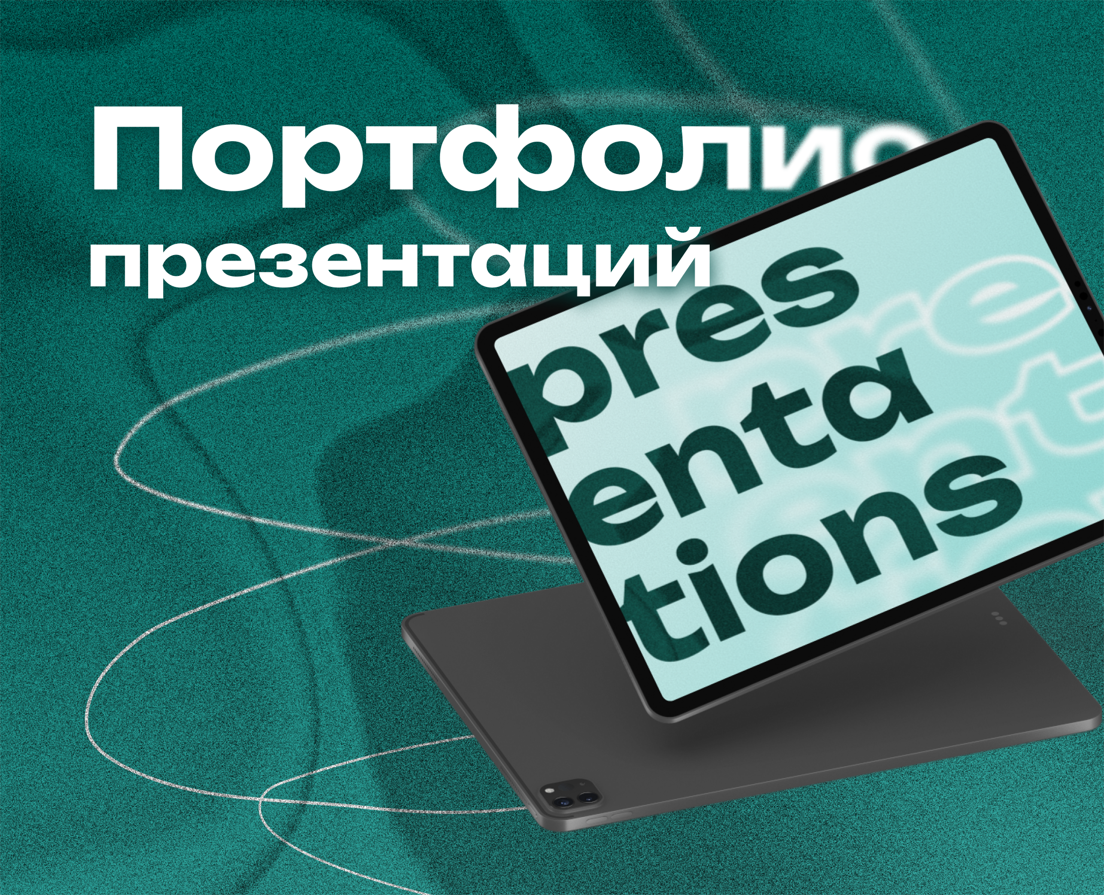 Портфолио презентаций — Графика, Маркетинг на Dprofile