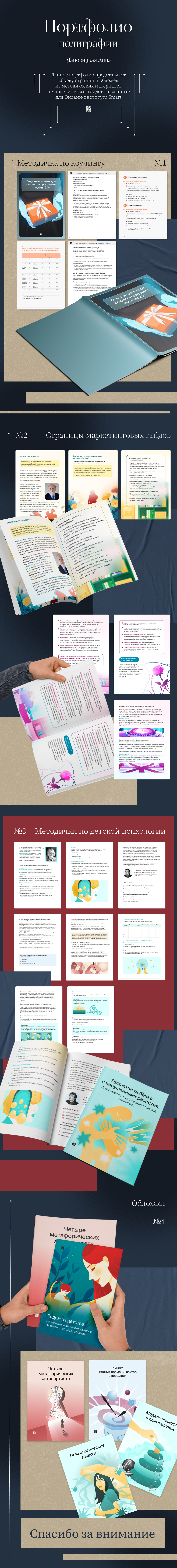 Портфолио полиграфических материалов — Изображение №1 — Графика на Dprofile