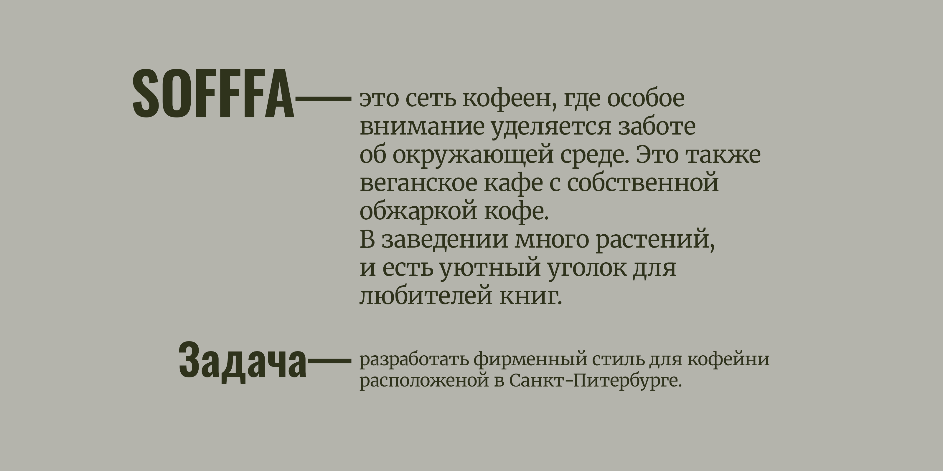 Sofffa - кофейня — Изображение №2 — Брендинг на Dprofile