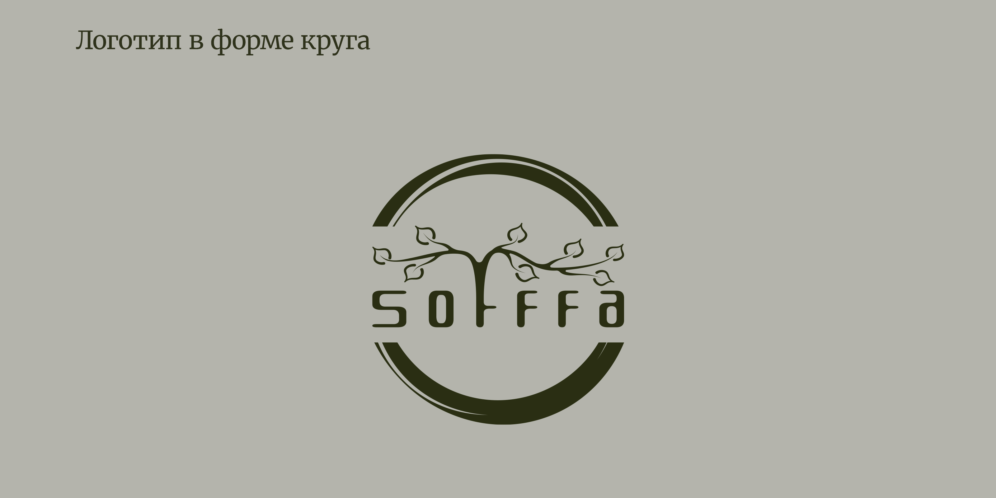 Sofffa - кофейня — Изображение №6 — Брендинг на Dprofile