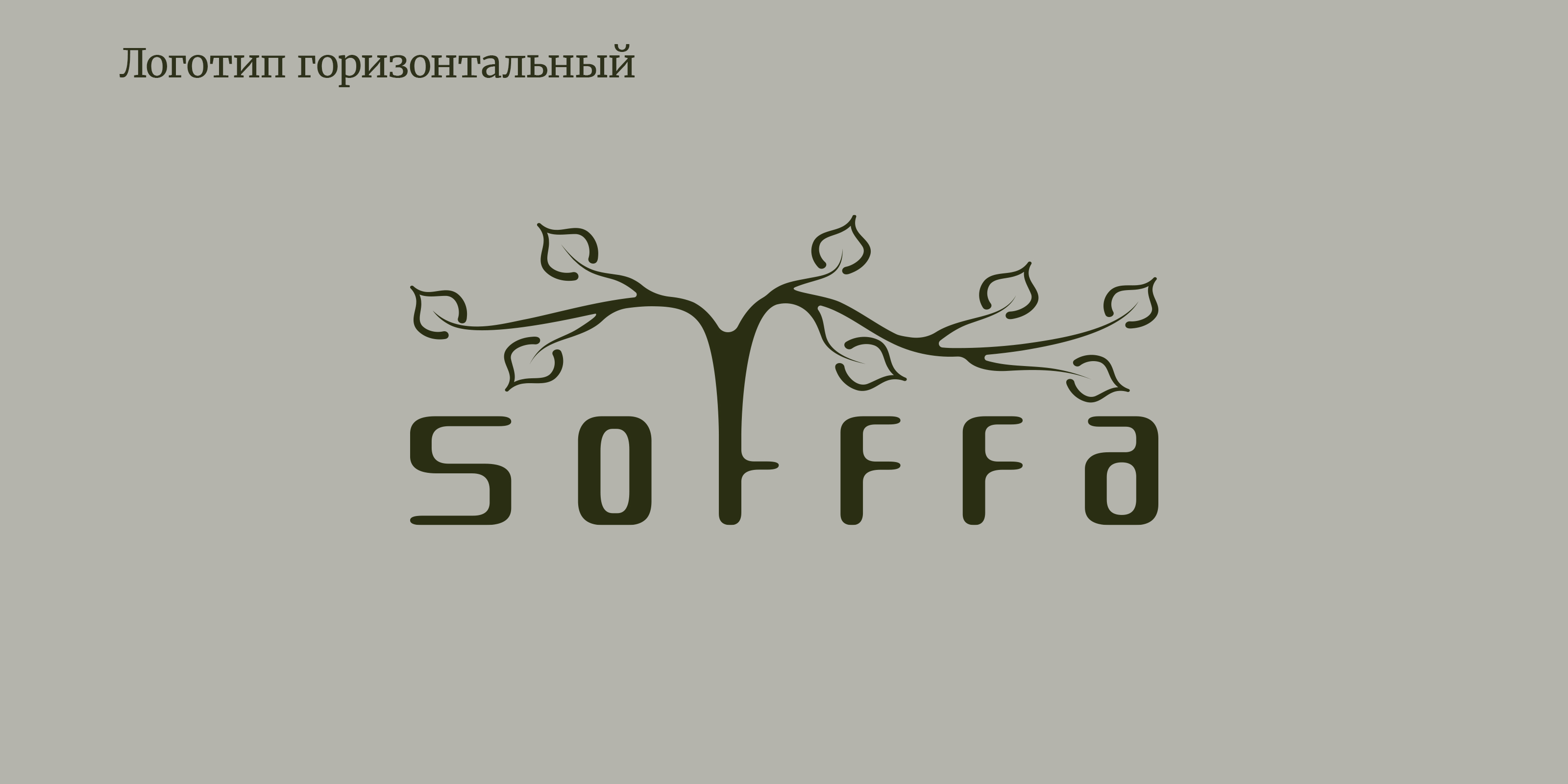 Sofffa - кофейня — Изображение №5 — Брендинг на Dprofile