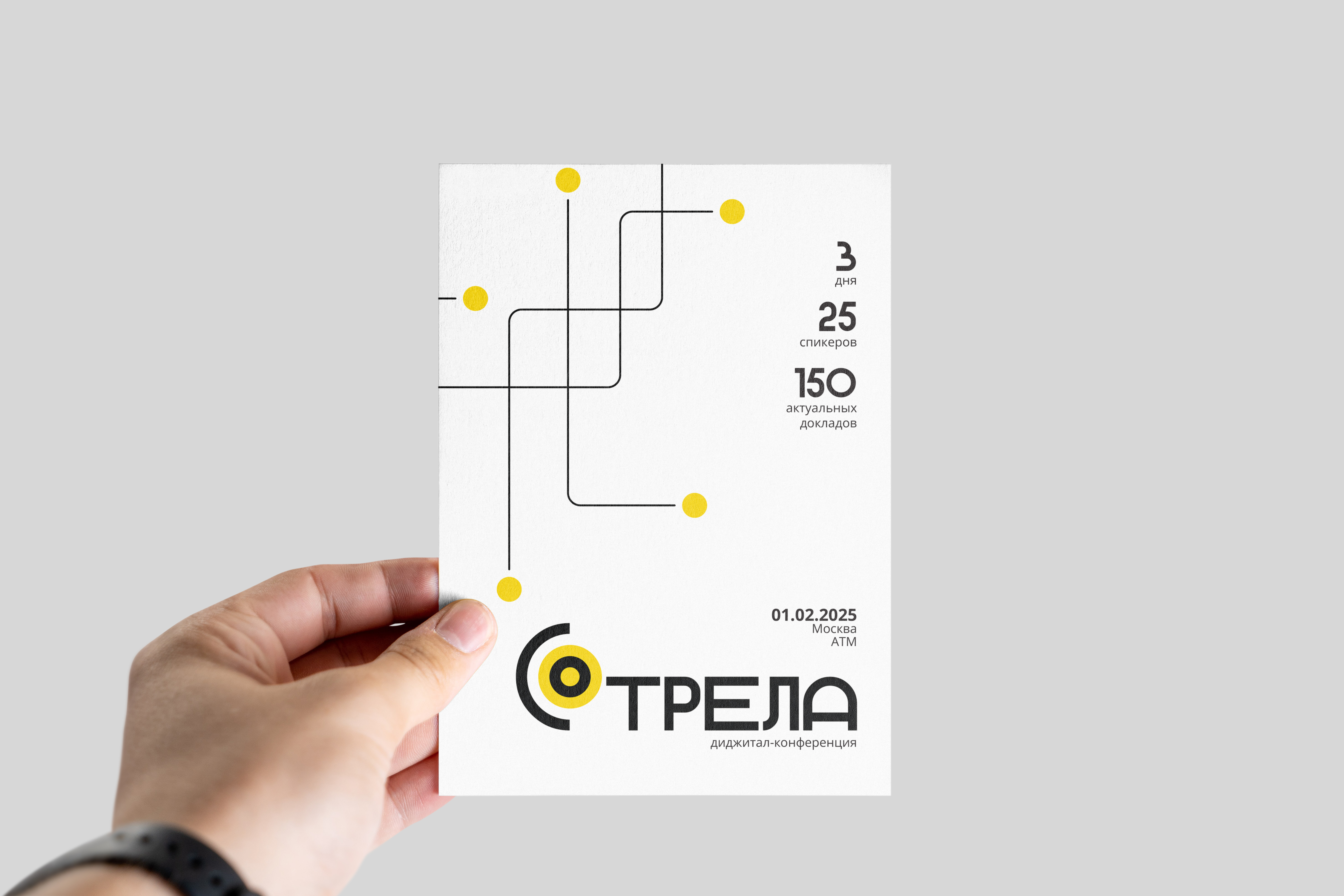 конференция "стрела" — Изображение №8 — Брендинг на Dprofile