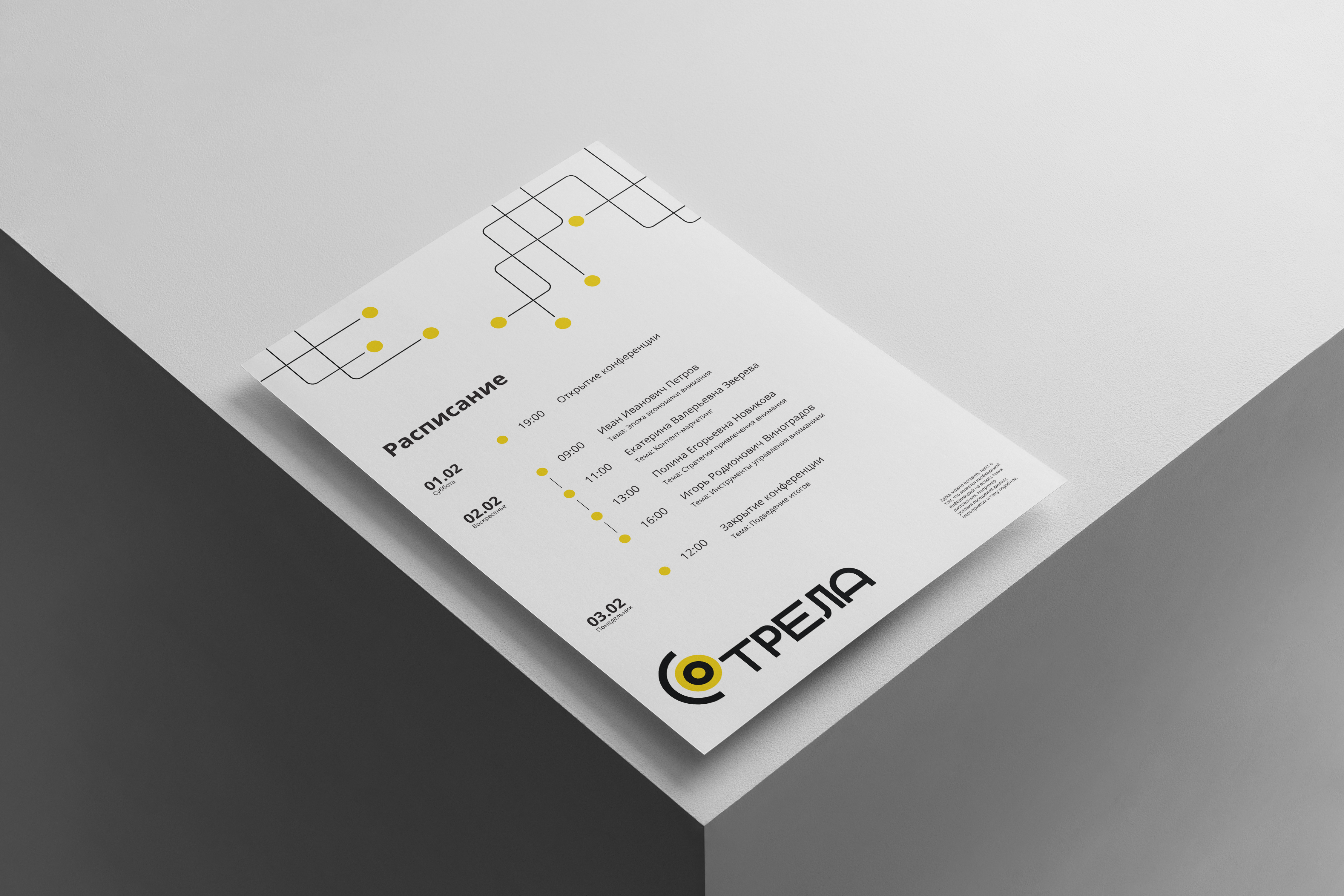 конференция "стрела" — Изображение №10 — Брендинг на Dprofile