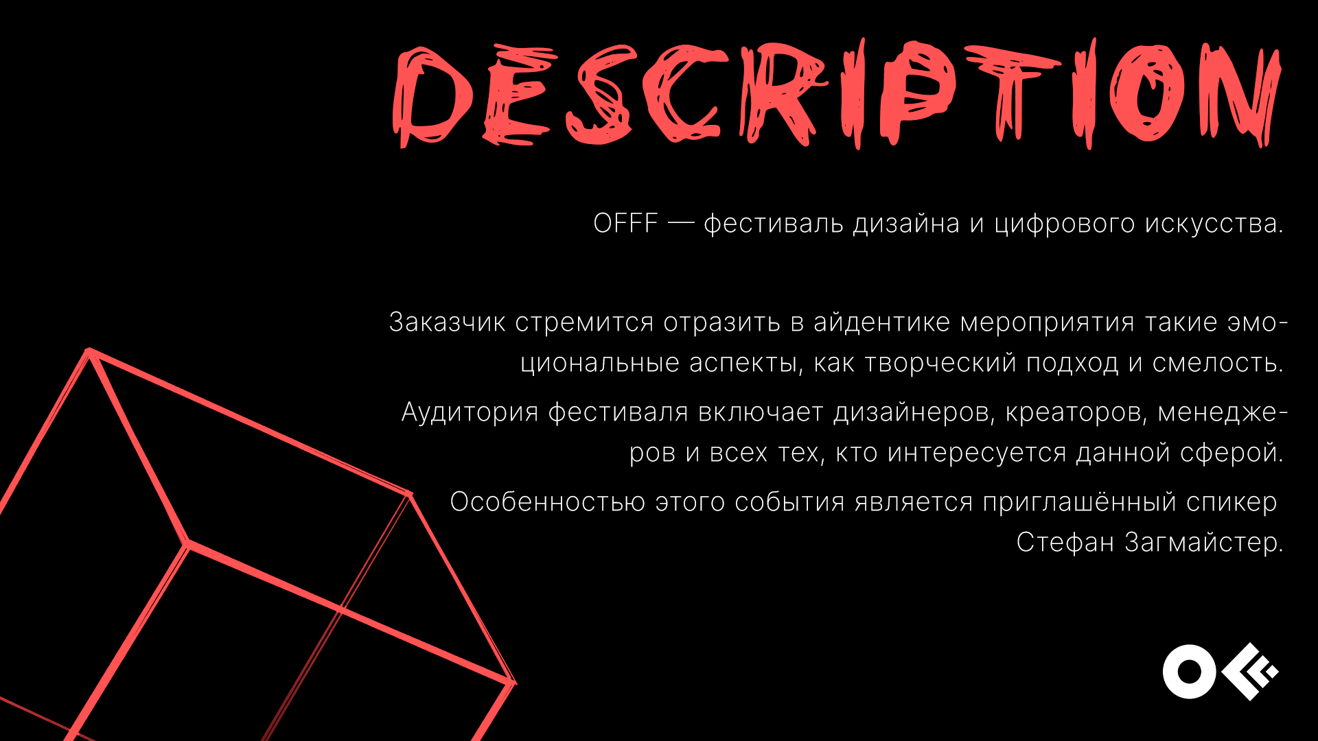 Offf Moscow  фирменный стиль — Изображение №2 — Брендинг на Dprofile