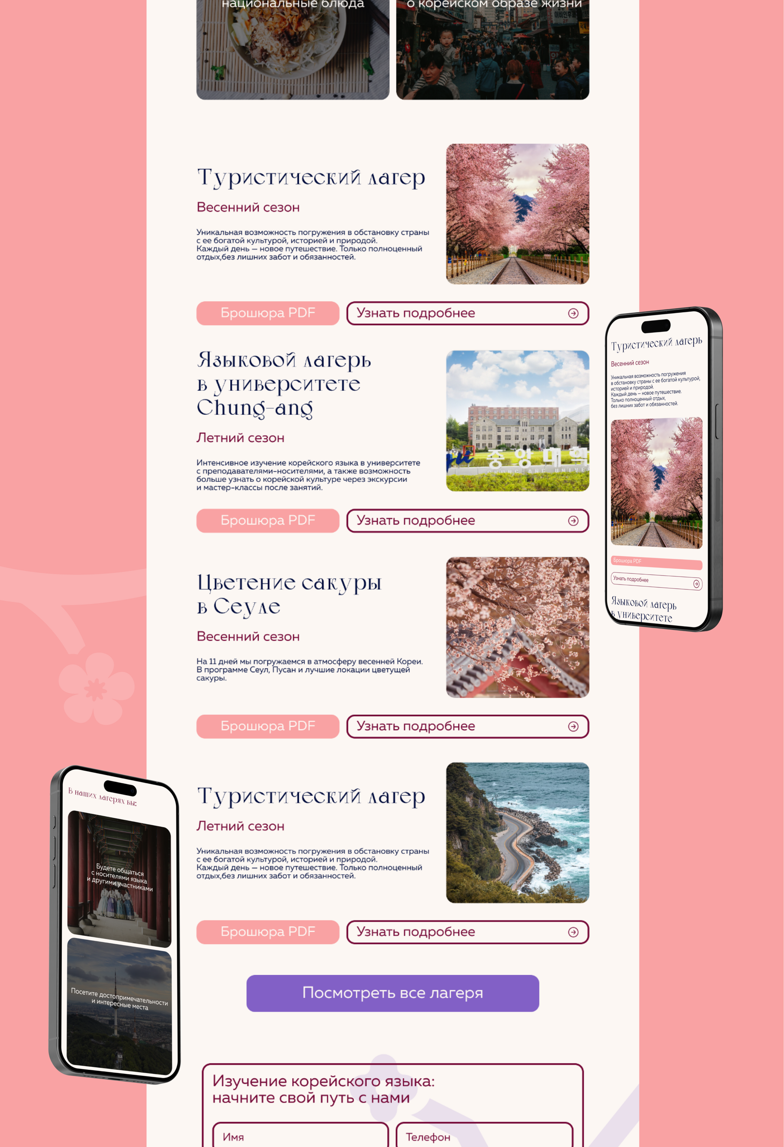 Онлайн школа корейского языка «Корейский мир» — Изображение №6 — Интерфейсы на Dprofile