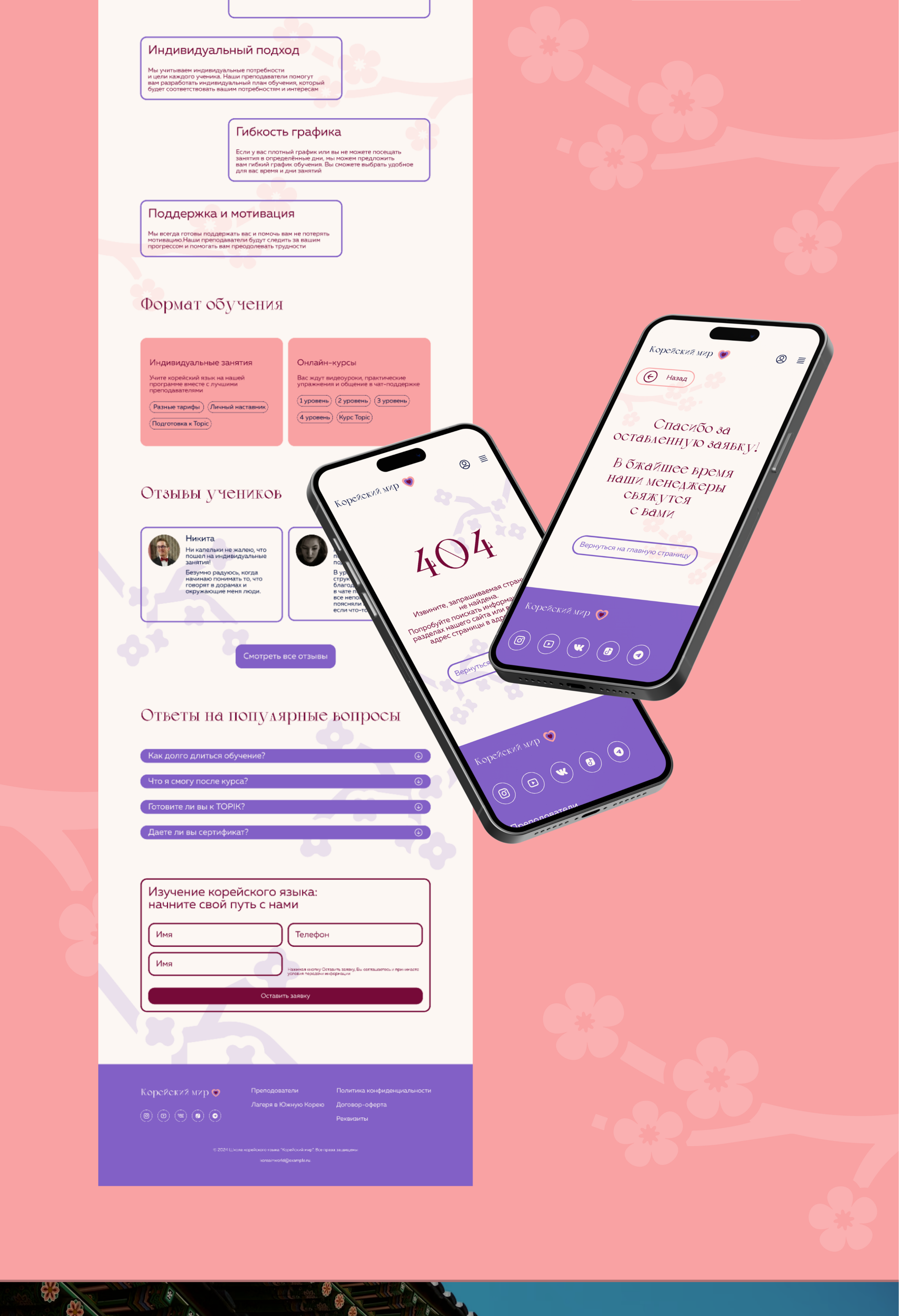 Онлайн школа корейского языка «Корейский мир» — Изображение №4 — Интерфейсы на Dprofile