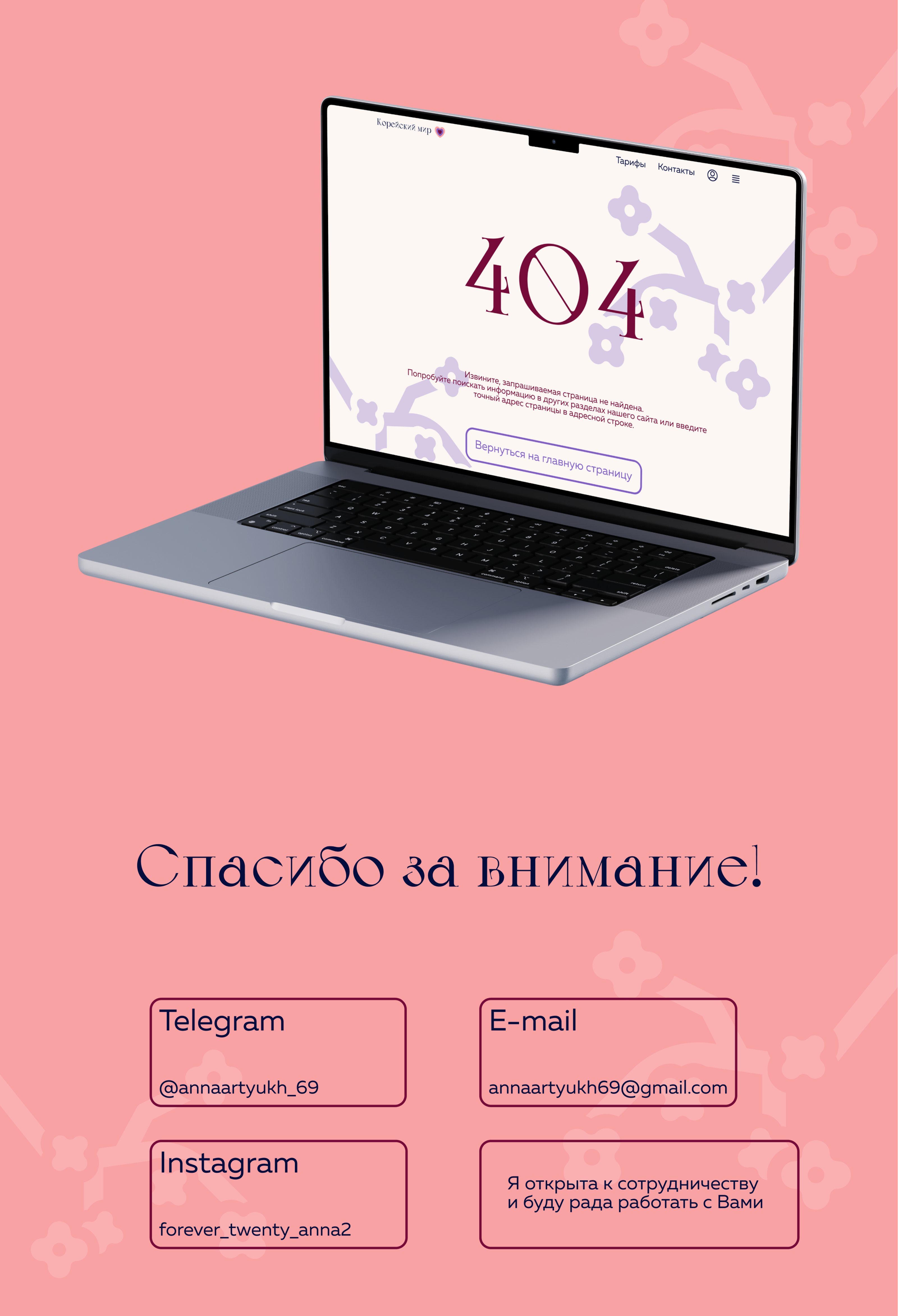 Онлайн школа корейского языка «Корейский мир» — Изображение №9 — Интерфейсы на Dprofile