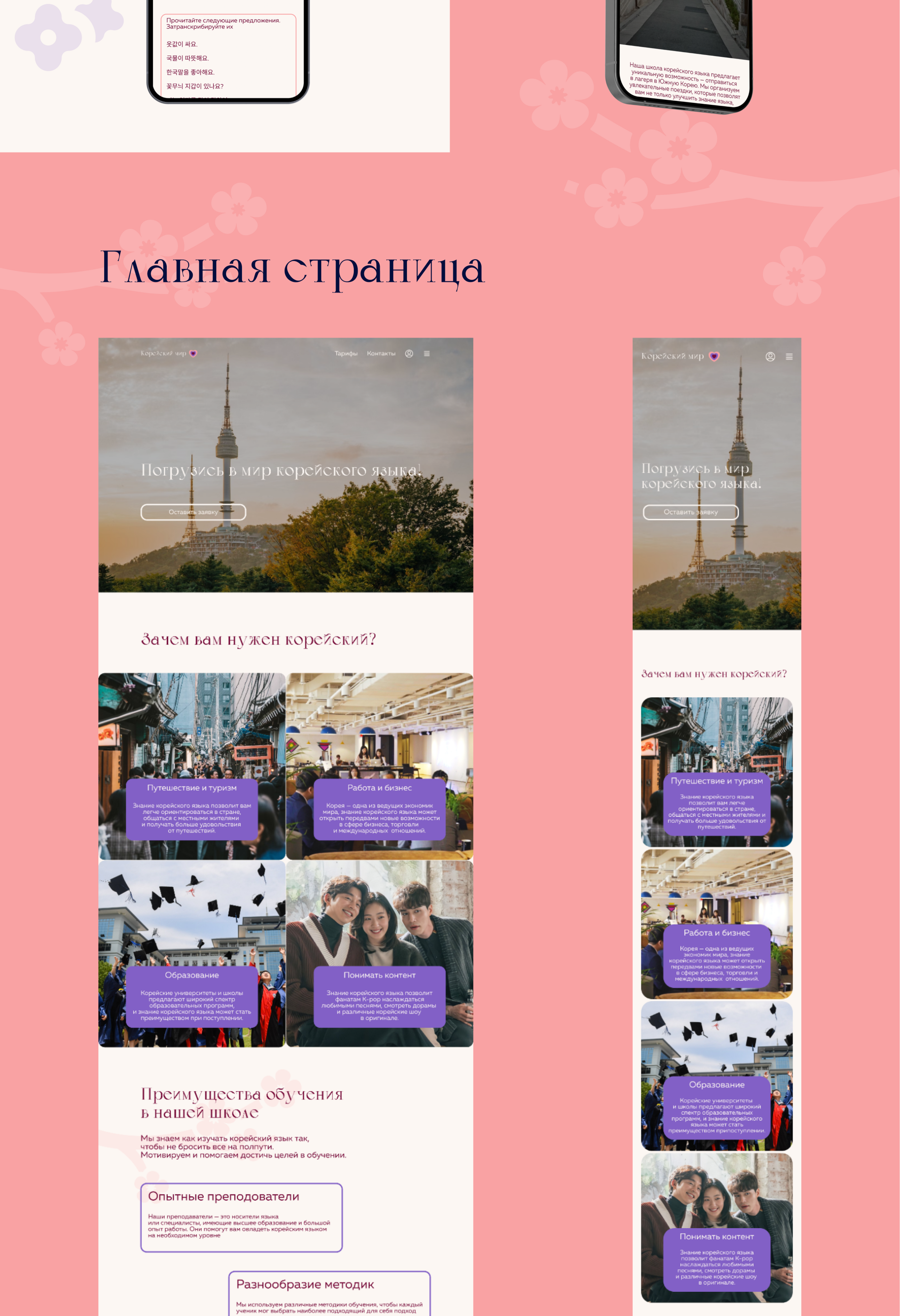 Онлайн школа корейского языка «Корейский мир» — Изображение №3 — Интерфейсы на Dprofile