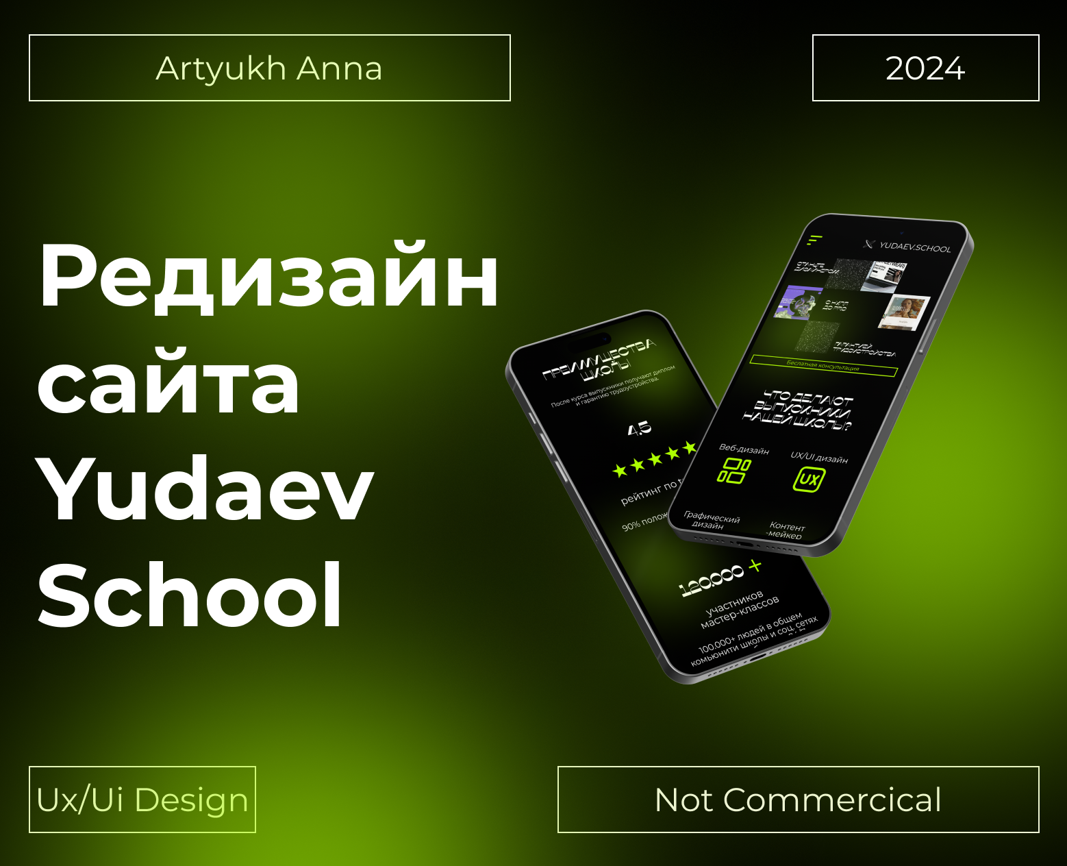 Редизайн сайта Yudaev School — Интерфейсы на Dprofile
