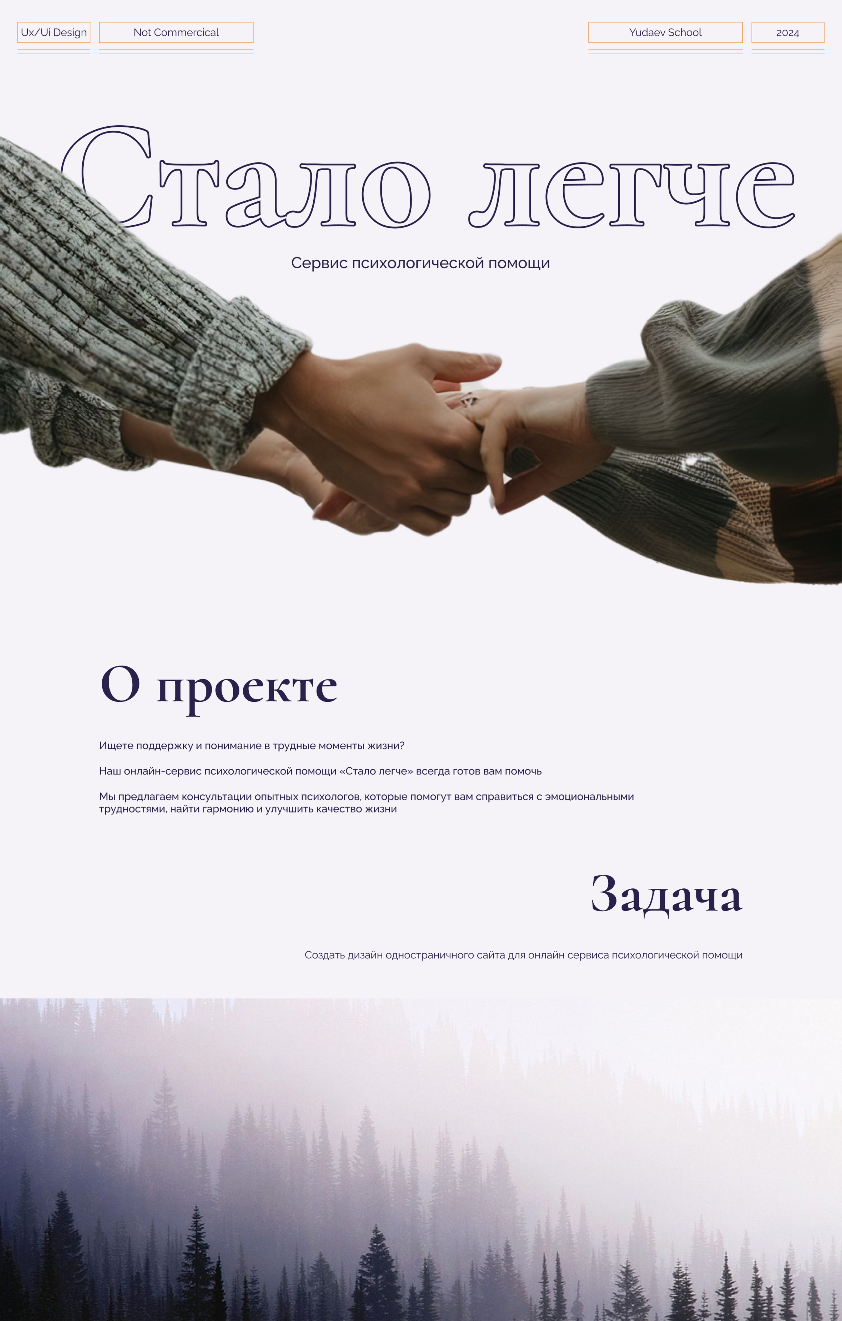 Сервис психологической помощи «Стало легче» — Изображение №1 — Интерфейсы на Dprofile