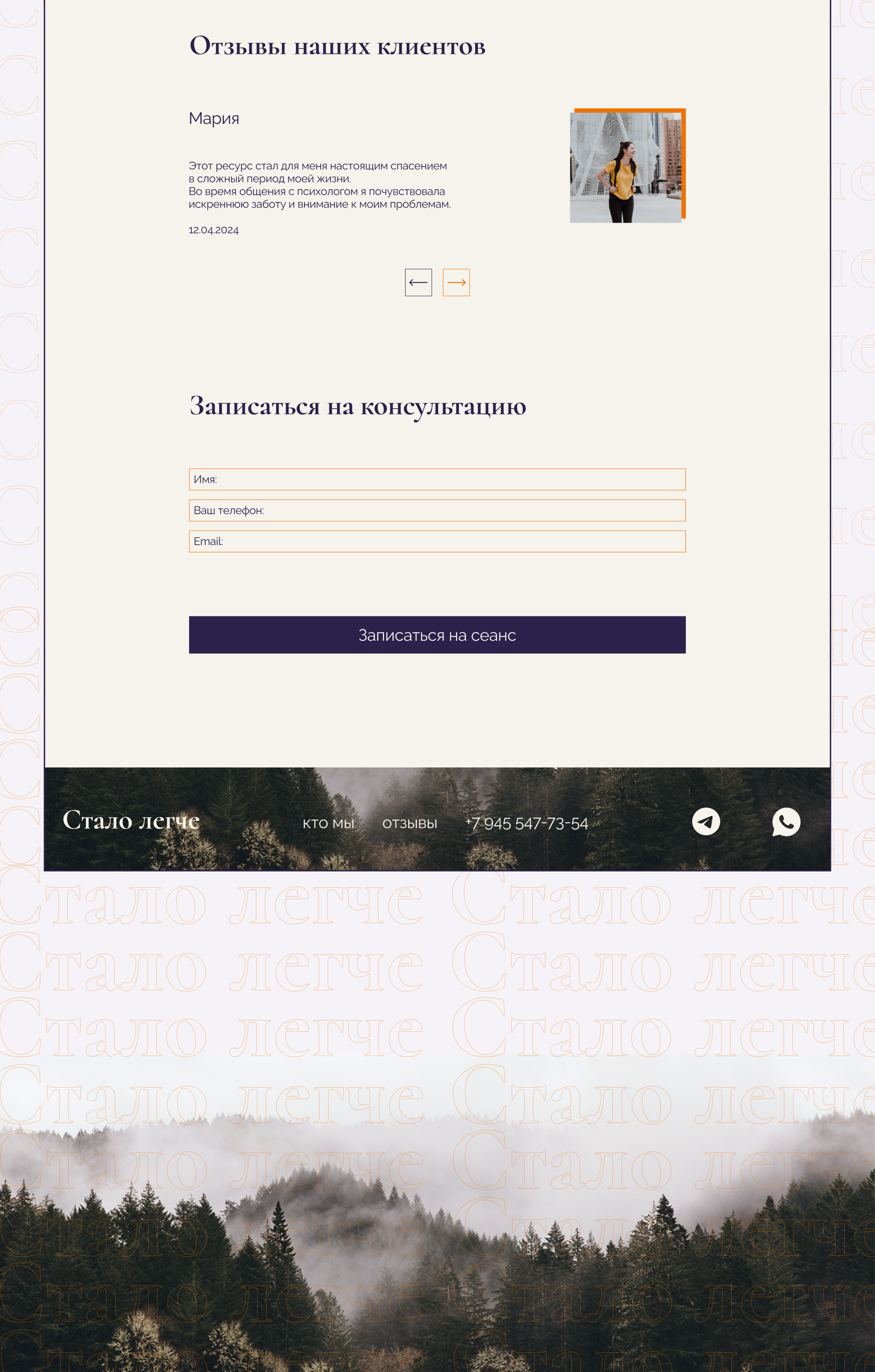 Сервис психологической помощи «Стало легче» — Изображение №6 — Интерфейсы на Dprofile