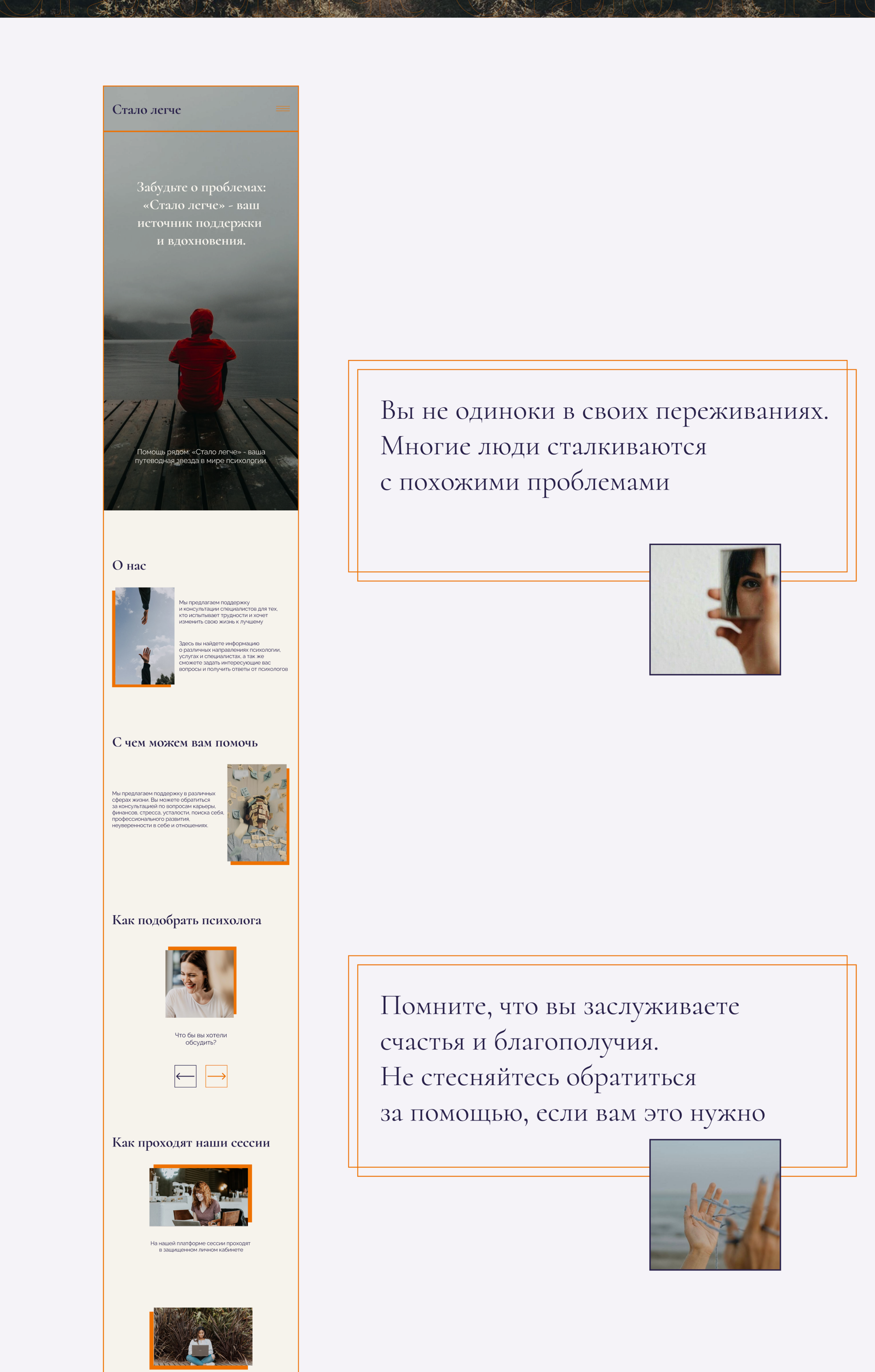 Сервис психологической помощи «Стало легче» — Изображение №7 — Интерфейсы на Dprofile