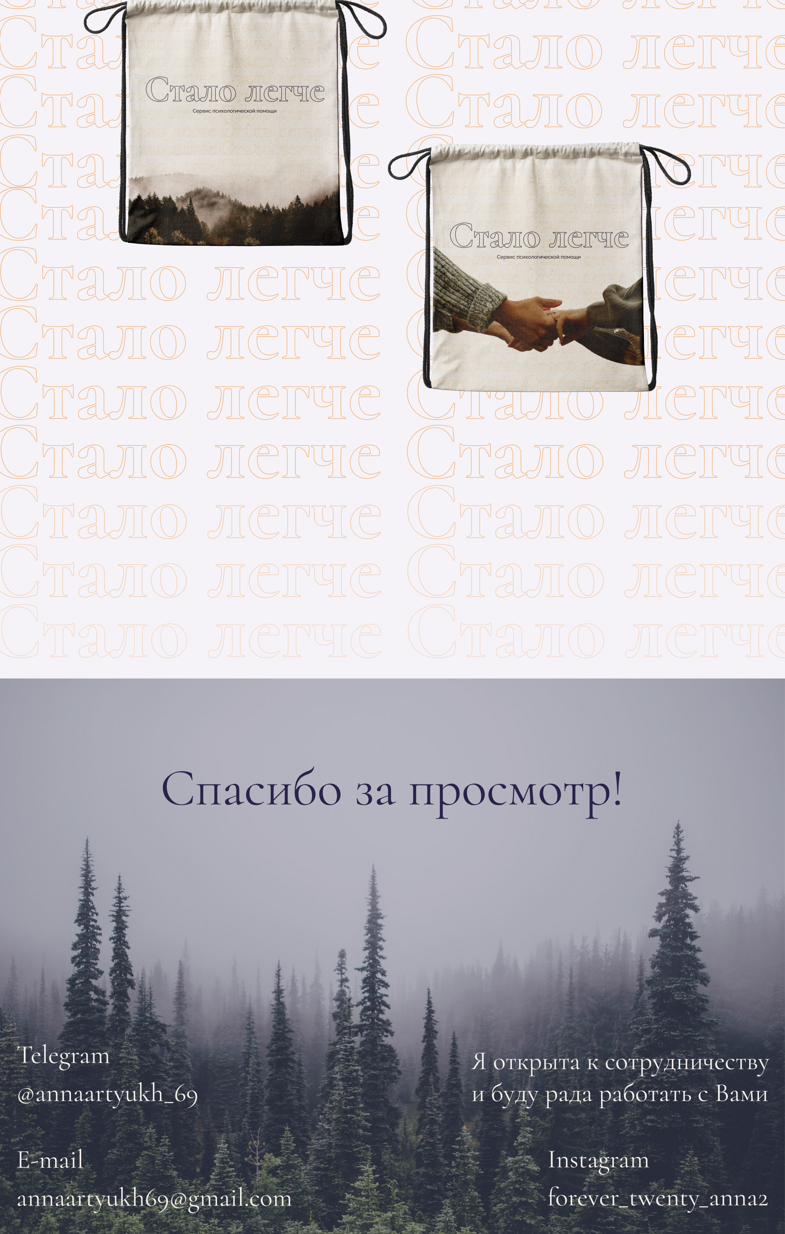 Сервис психологической помощи «Стало легче» — Изображение №9 — Интерфейсы на Dprofile