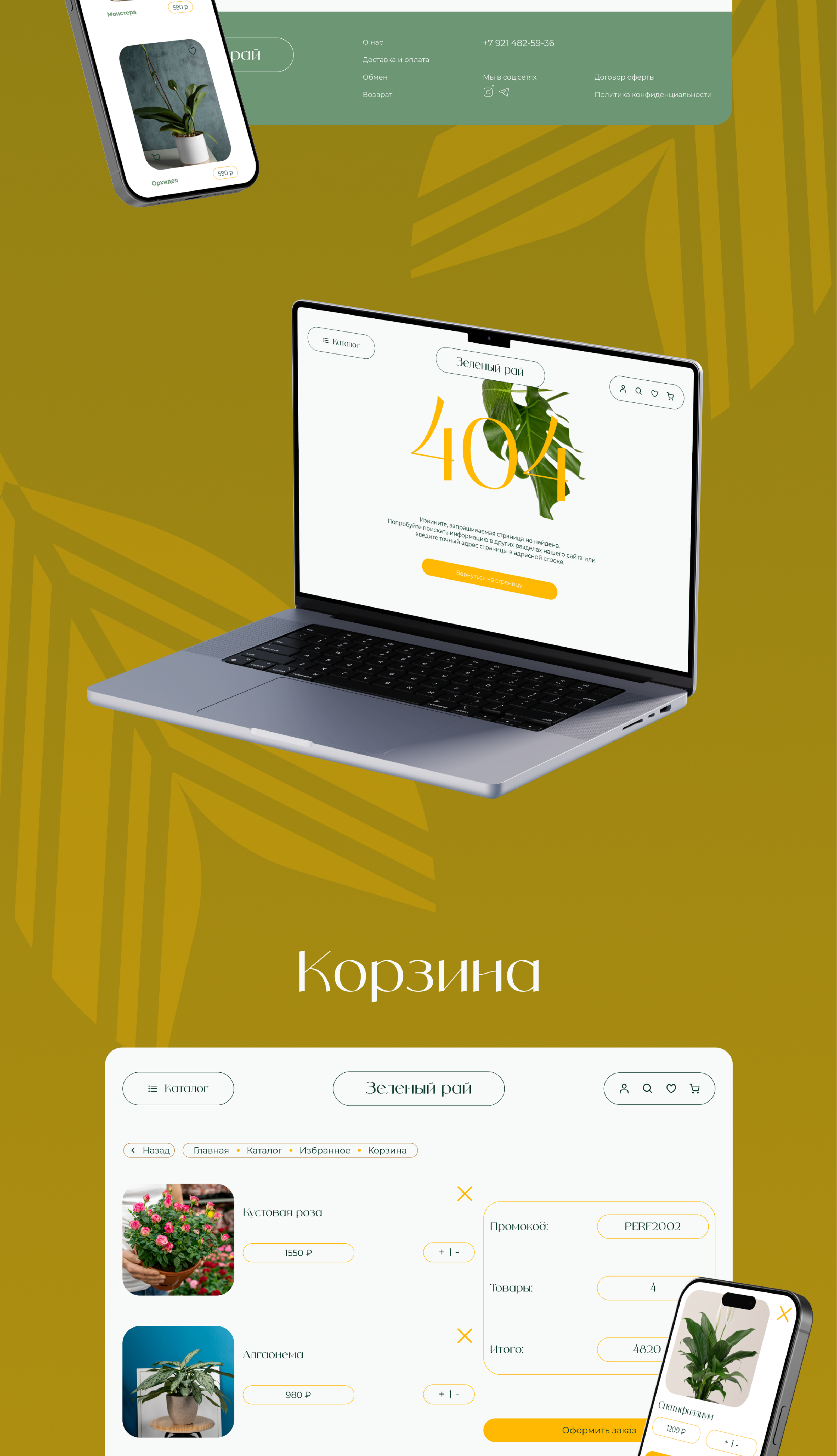 Многостраничный сайт интернет-магазина растений — Изображение №6 — Интерфейсы на Dprofile
