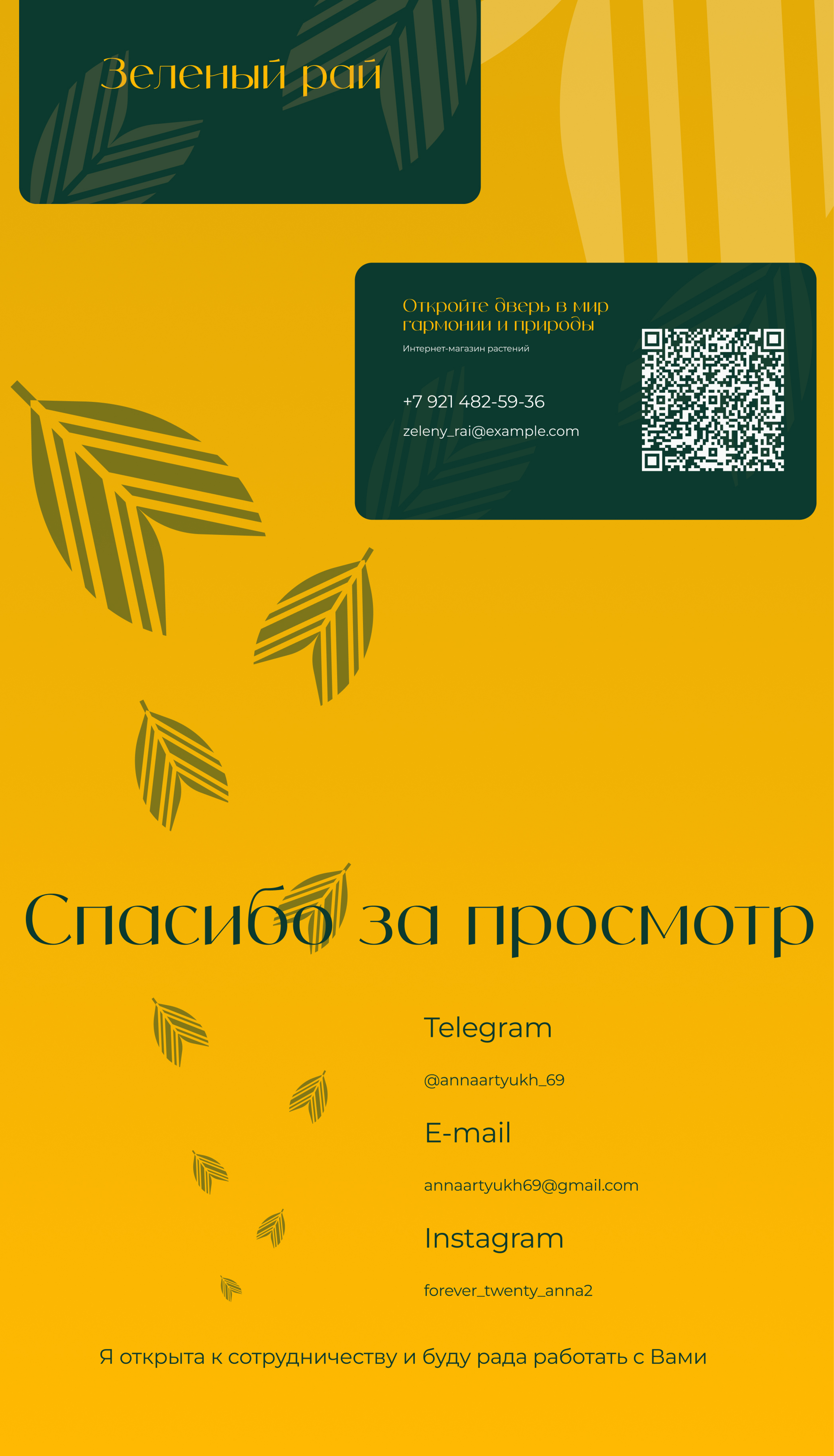Многостраничный сайт интернет-магазина растений — Изображение №9 — Интерфейсы на Dprofile