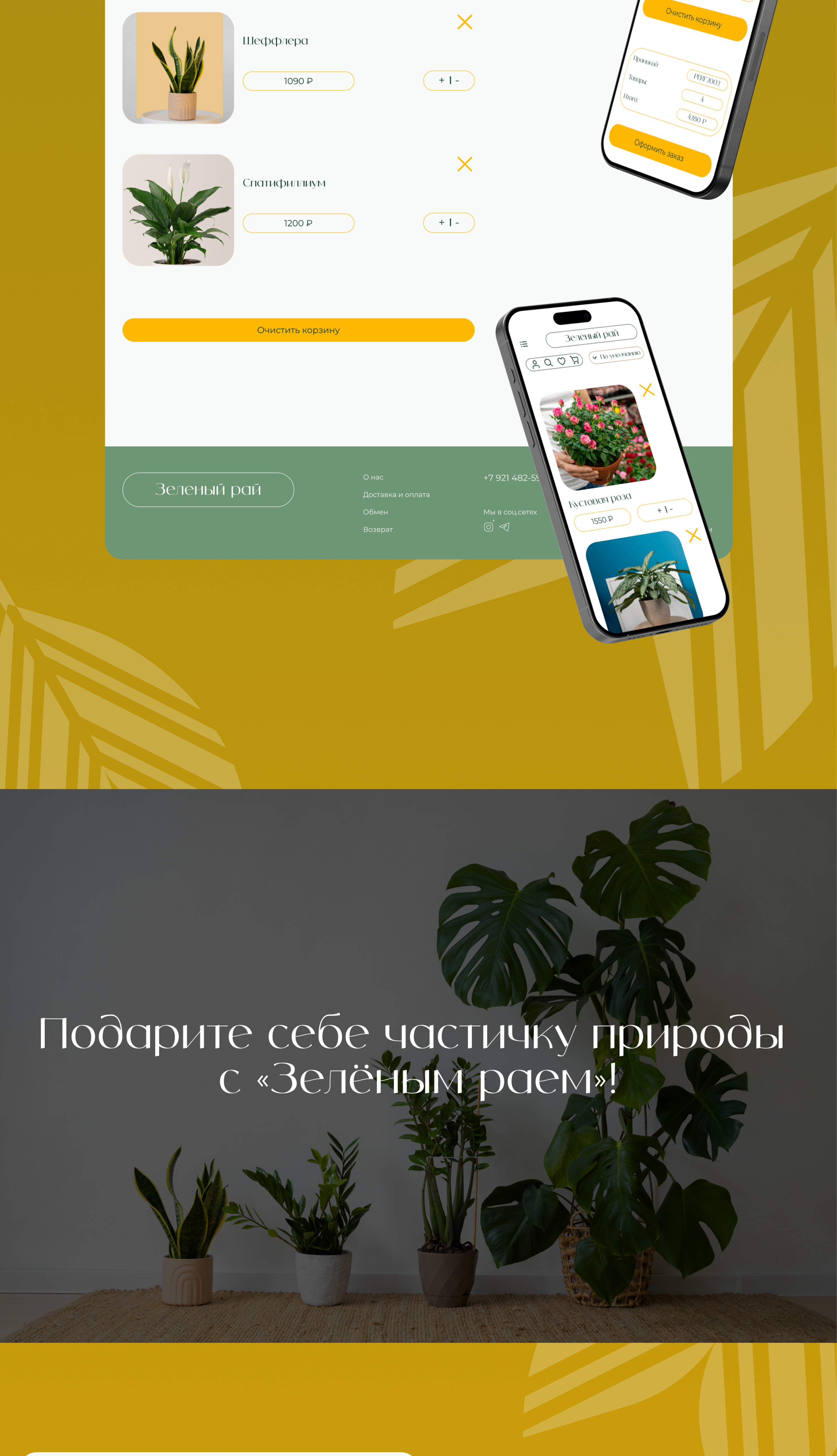 Многостраничный сайт интернет-магазина растений — Изображение №7 — Интерфейсы на Dprofile