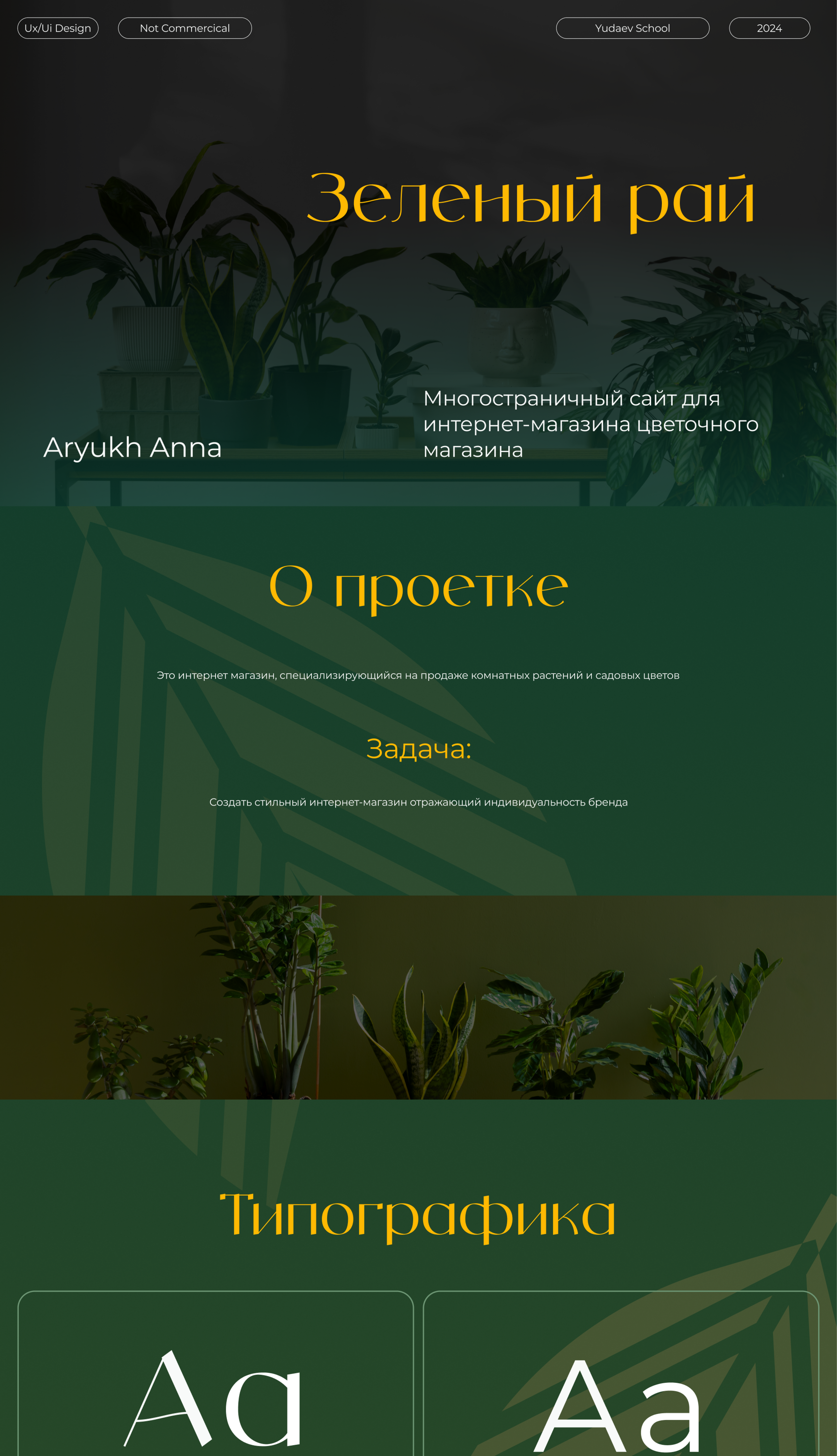 Многостраничный сайт интернет-магазина растений — Изображение №1 — Интерфейсы на Dprofile