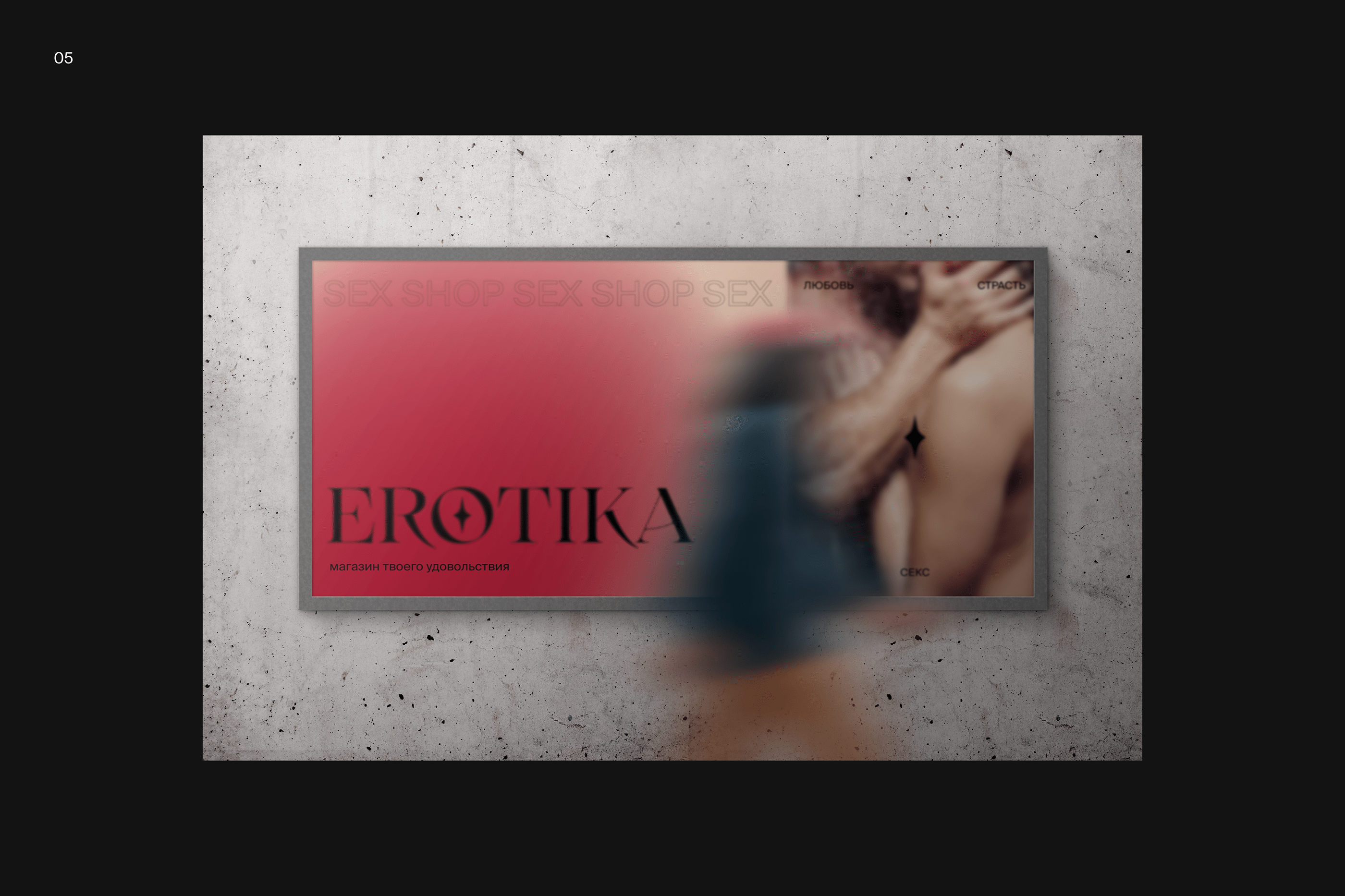 SEX SHOP EROTIKA — Изображение №8 — Брендинг на Dprofile