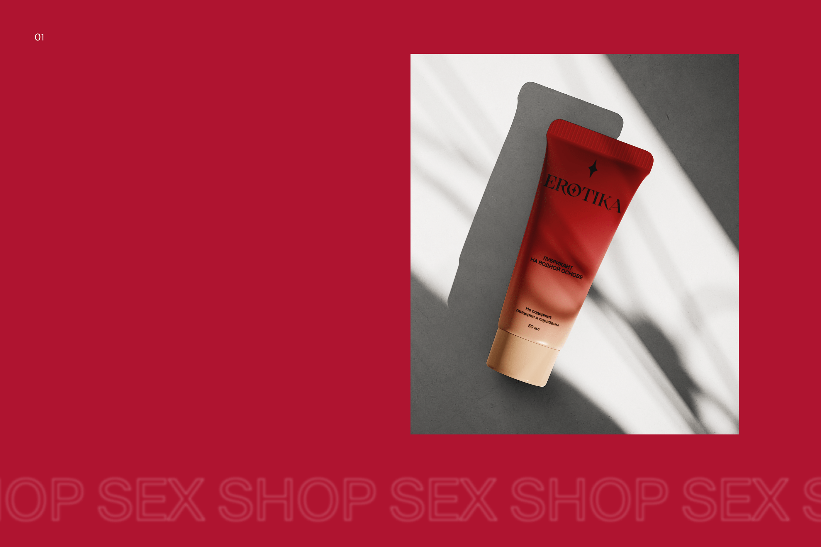 SEX SHOP EROTIKA — Изображение №3 — Брендинг на Dprofile