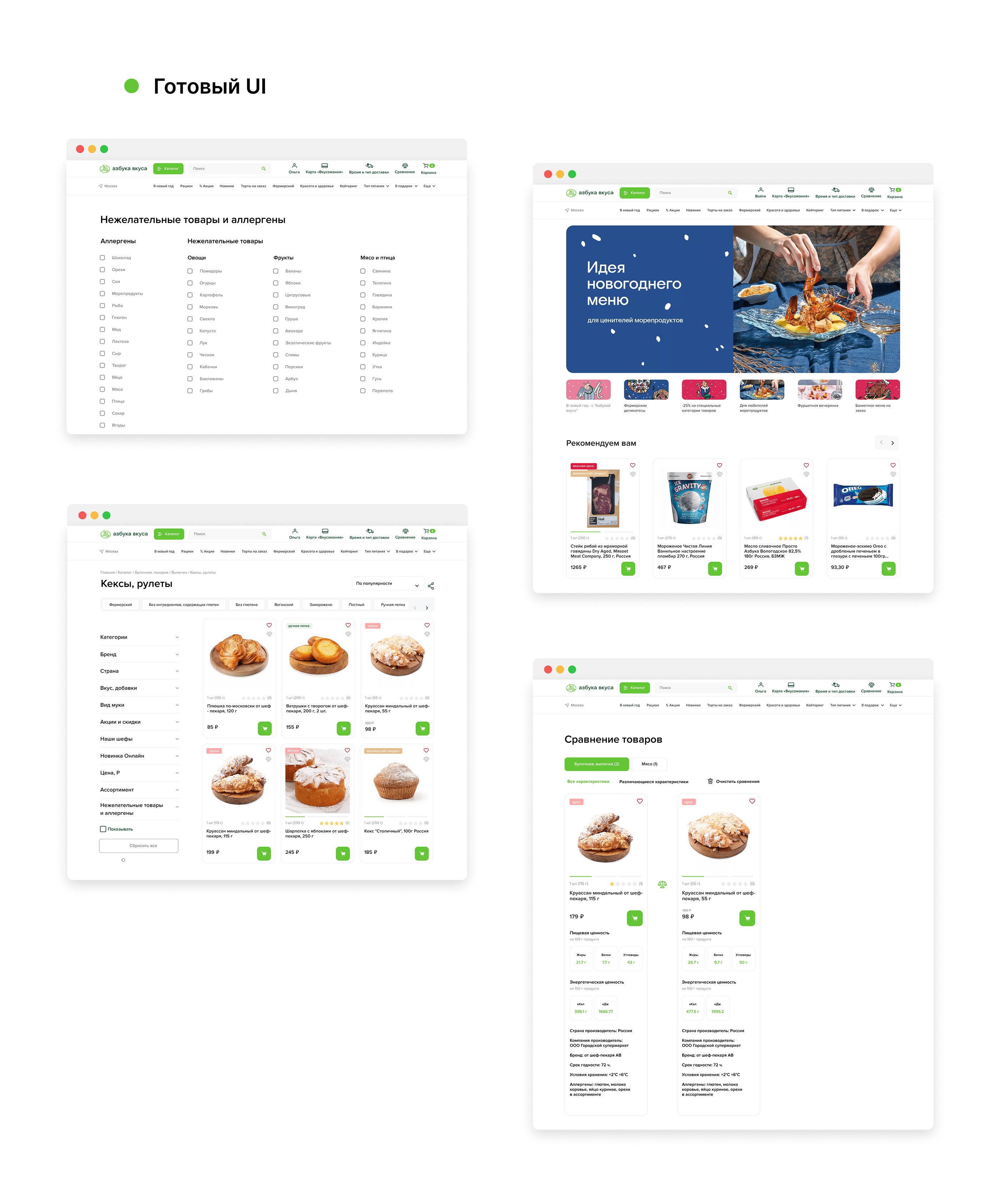 UI/UX Азбука Вкуса — Изображение №3 — Интерфейсы на Dprofile