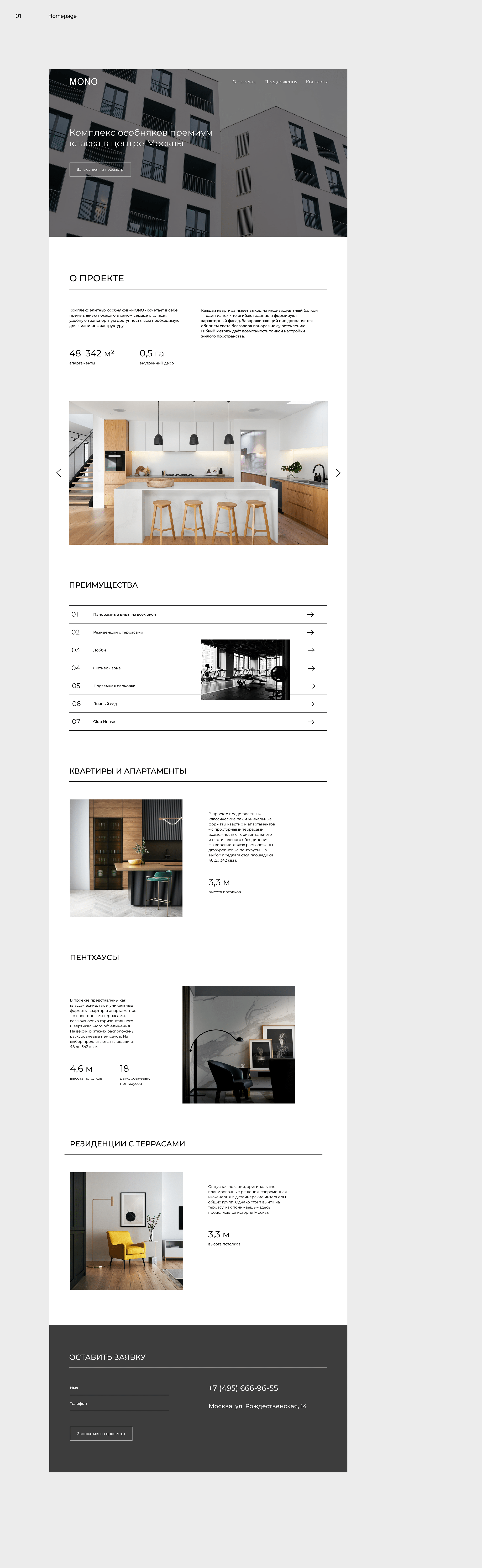 MONO house — Изображение №3 — Интерфейсы на Dprofile