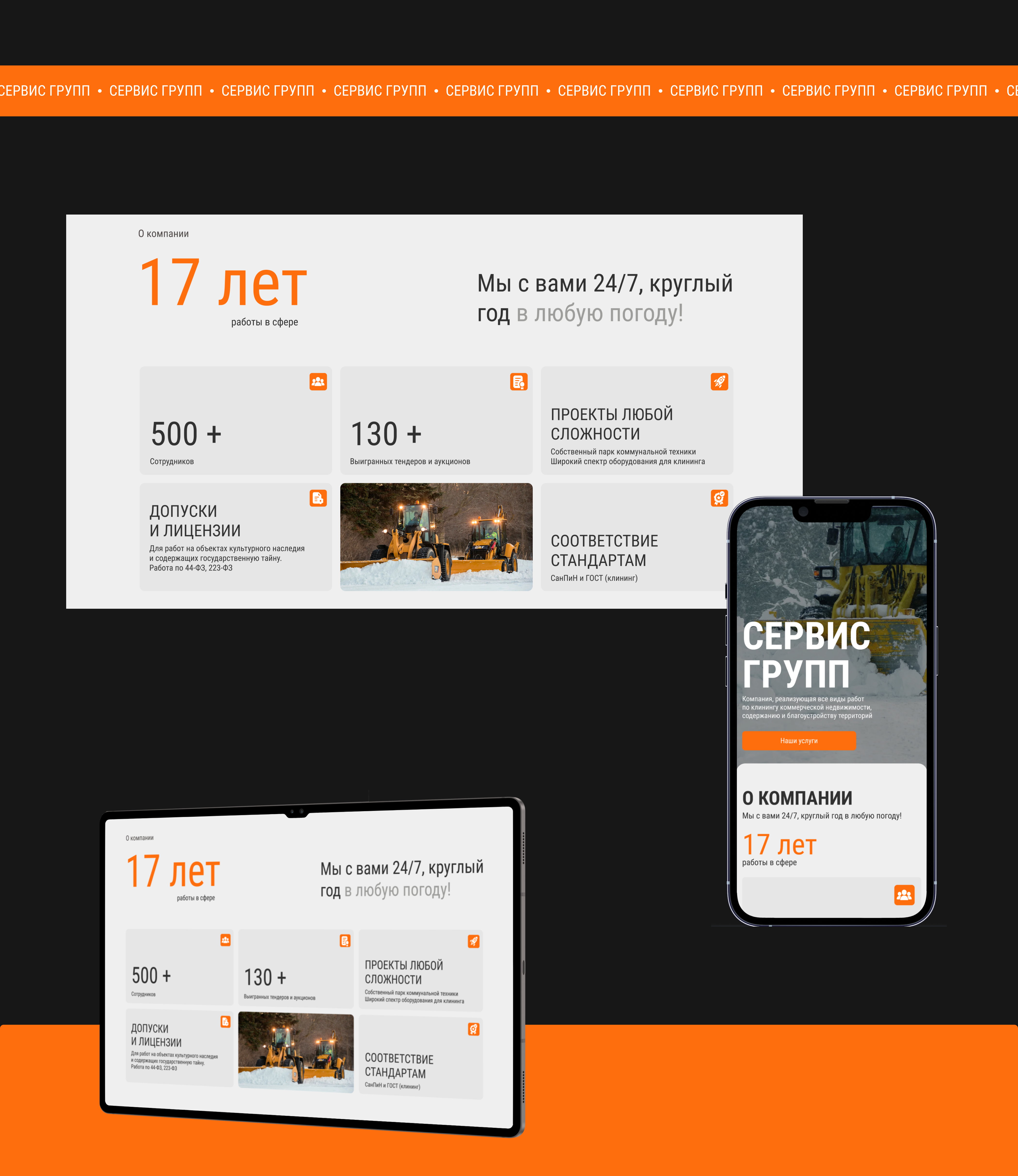 Сервис Групп | Сайт-визитка | UI/UX Design — Изображение №2 — Интерфейсы, Анимация на Dprofile