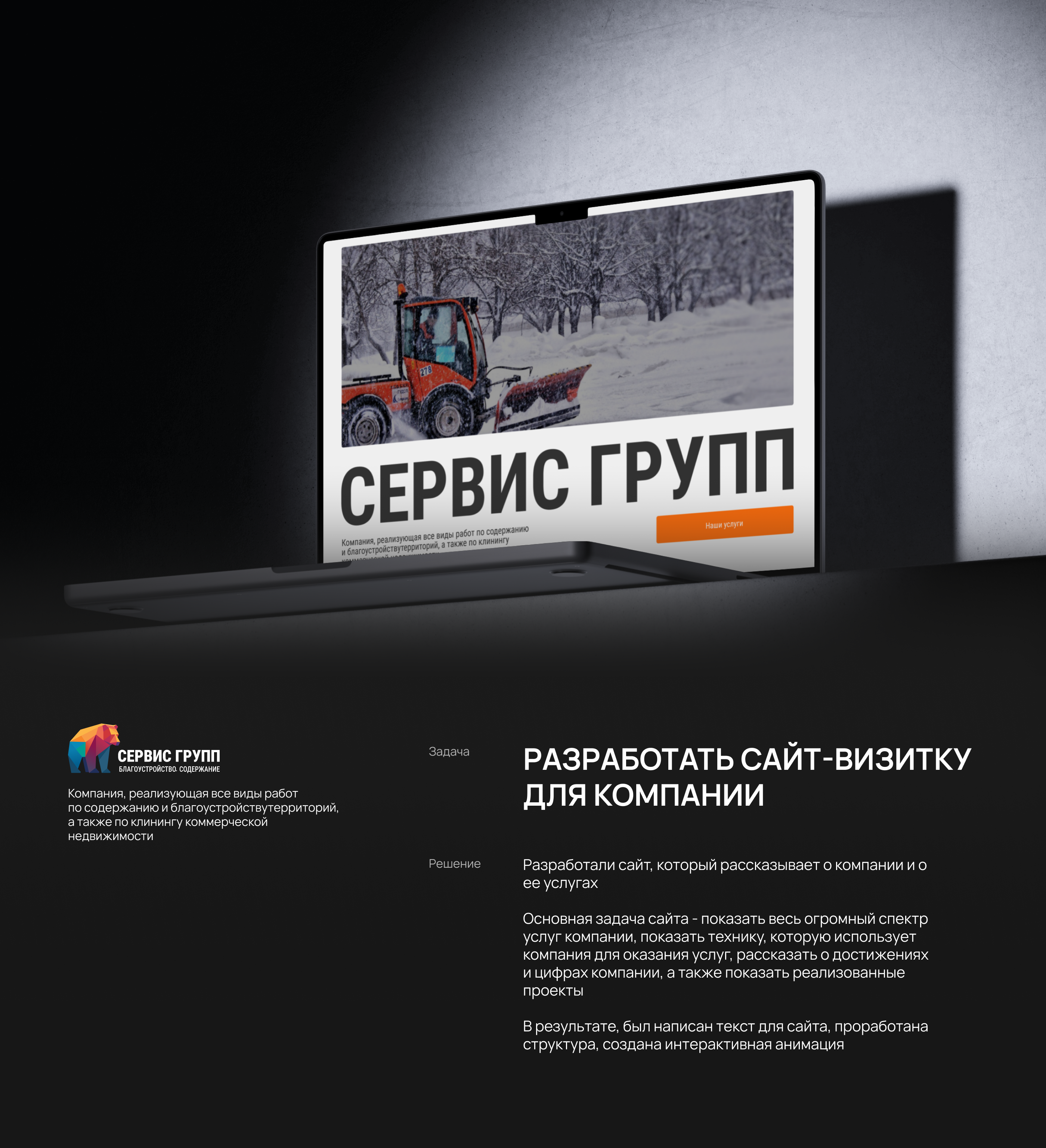 Сервис Групп | Сайт-визитка | UI/UX Design — Изображение №1 — Интерфейсы, Анимация на Dprofile