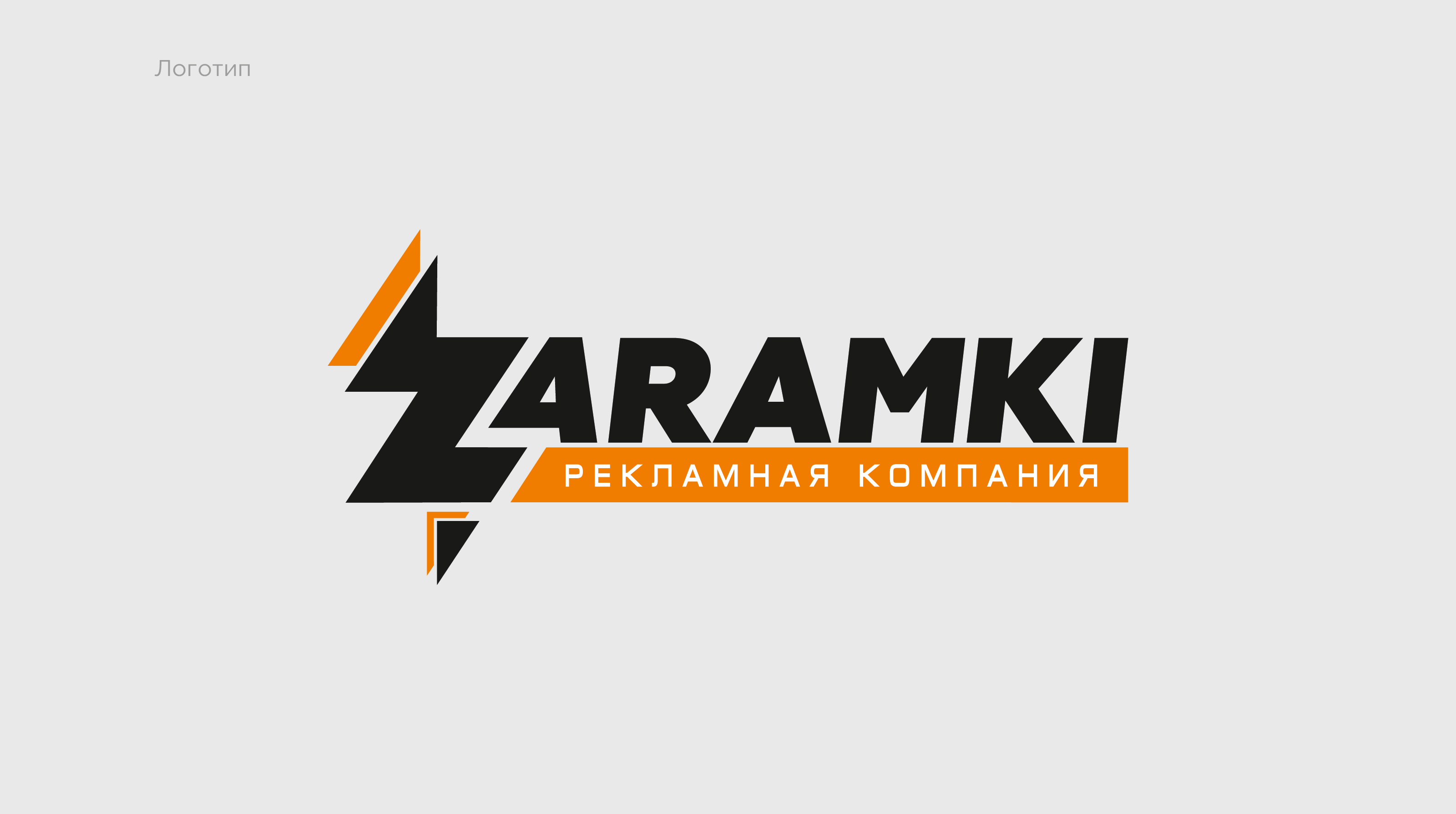 ZARAMKI | Брендинг — Изображение №3 — Брендинг, Графика на Dprofile