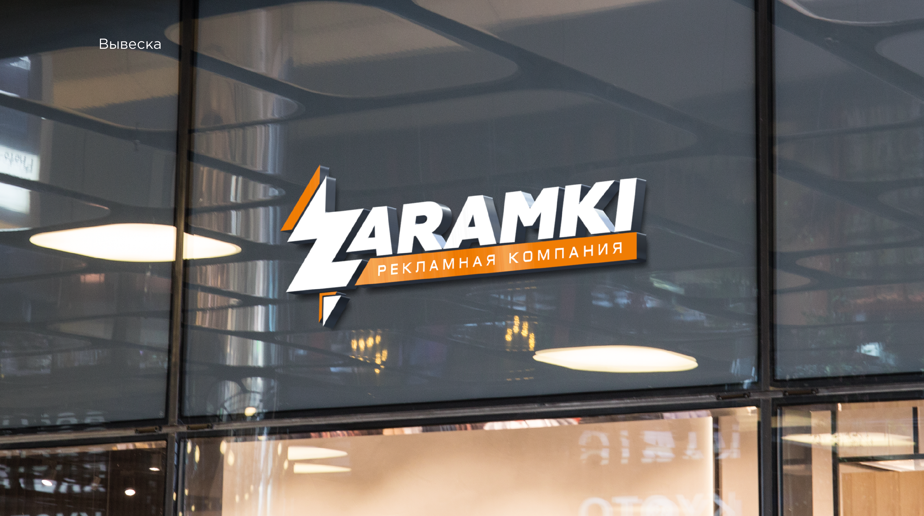 ZARAMKI | Брендинг — Изображение №18 — Брендинг, Графика на Dprofile