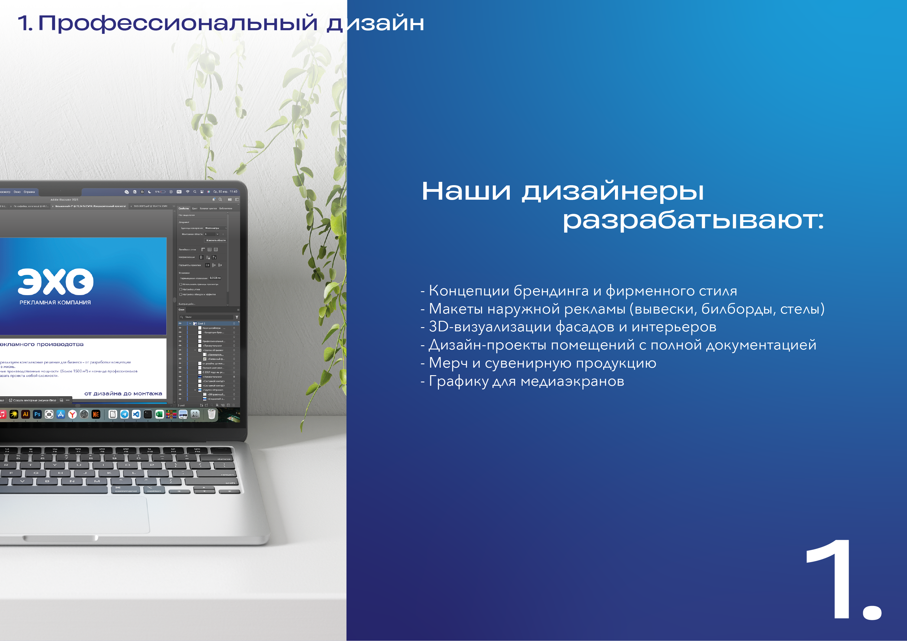 ЭХО | Презентация компании — Изображение №2 — Маркетинг на Dprofile