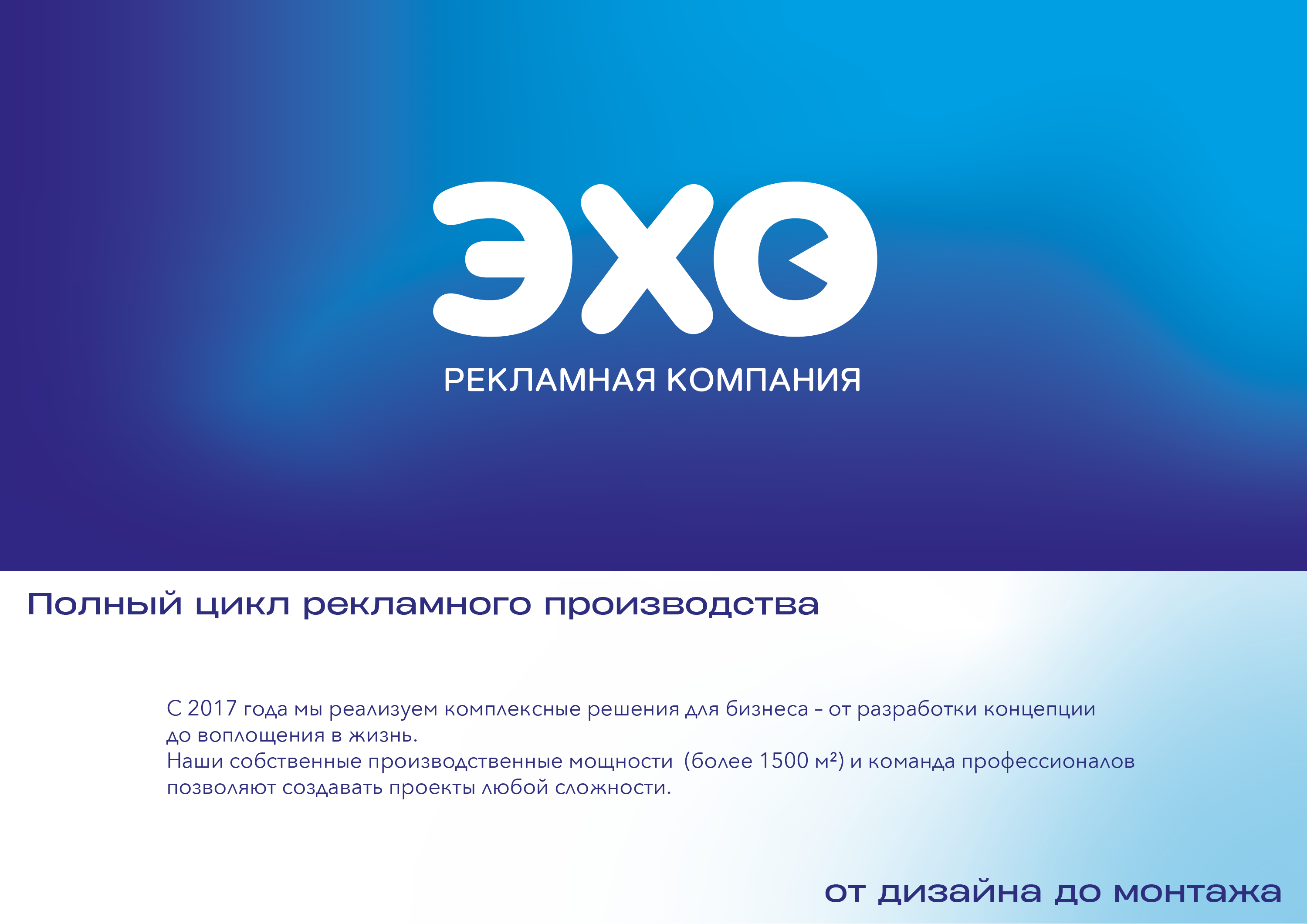 ЭХО | Презентация компании — Изображение №1 — Маркетинг на Dprofile