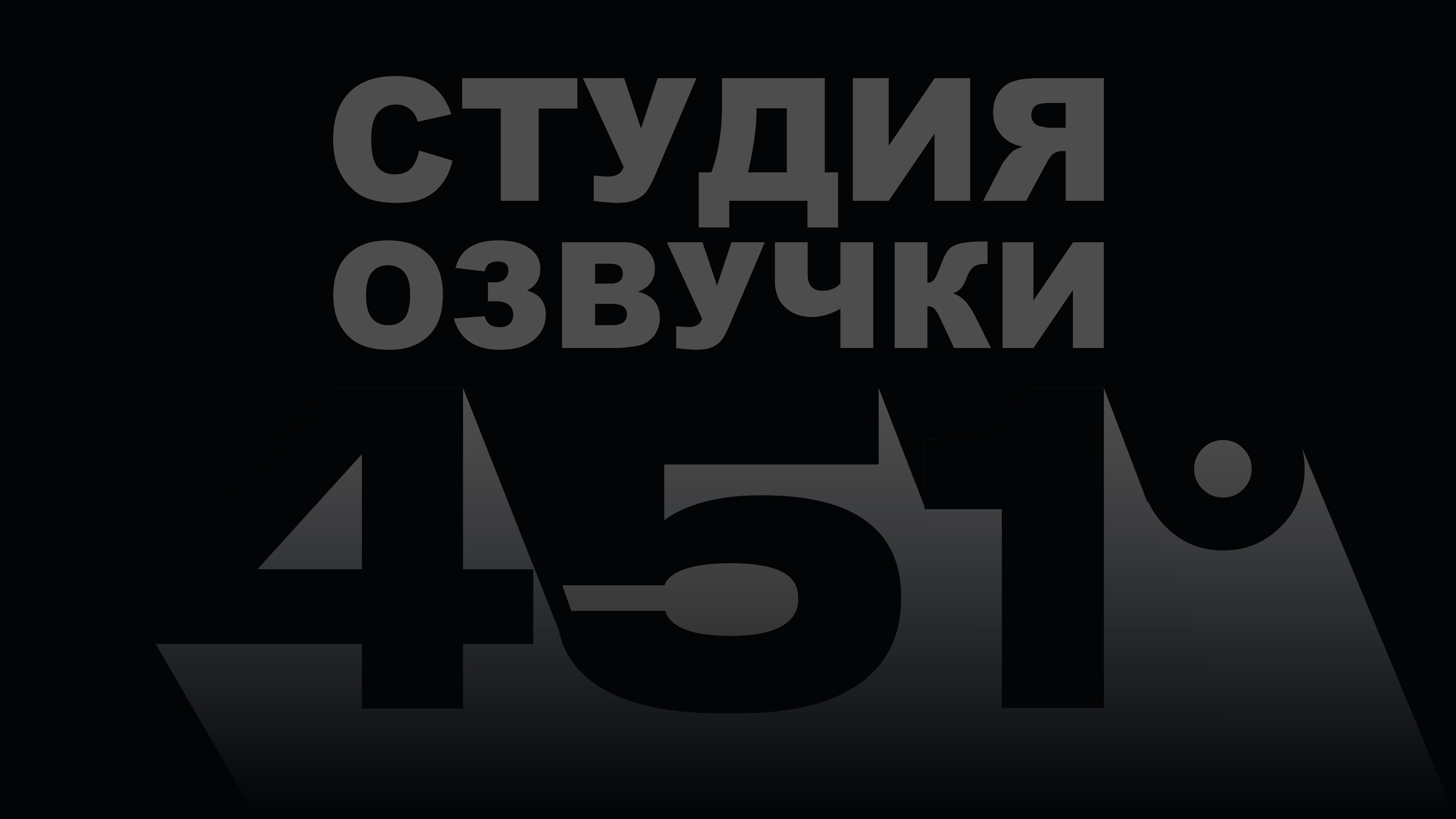 451° — Изображение №1 — Брендинг, Графика на Dprofile