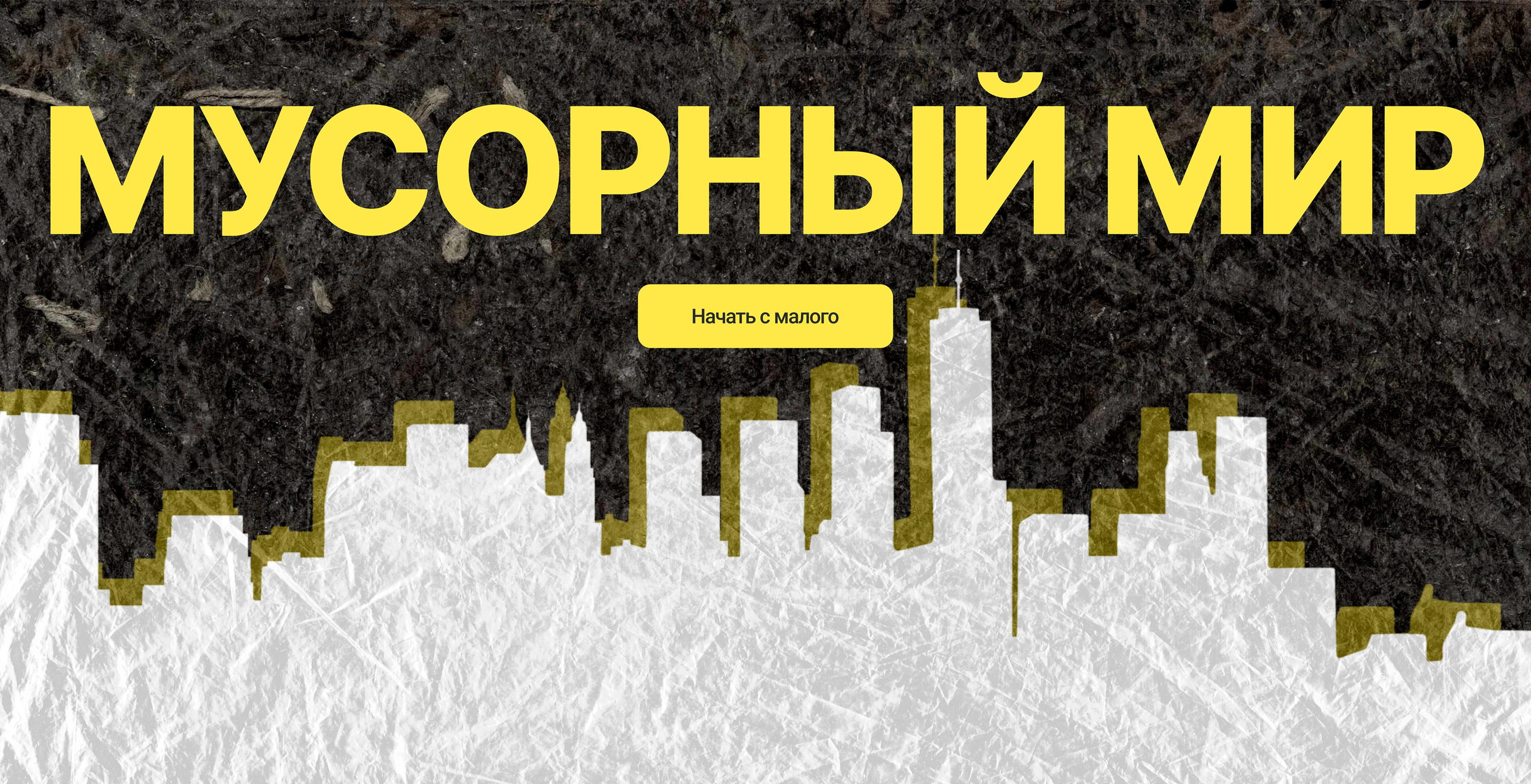 Дизайн лендинга об экологии / Web-design — Изображение №1 — Интерфейсы, Графика на Dprofile