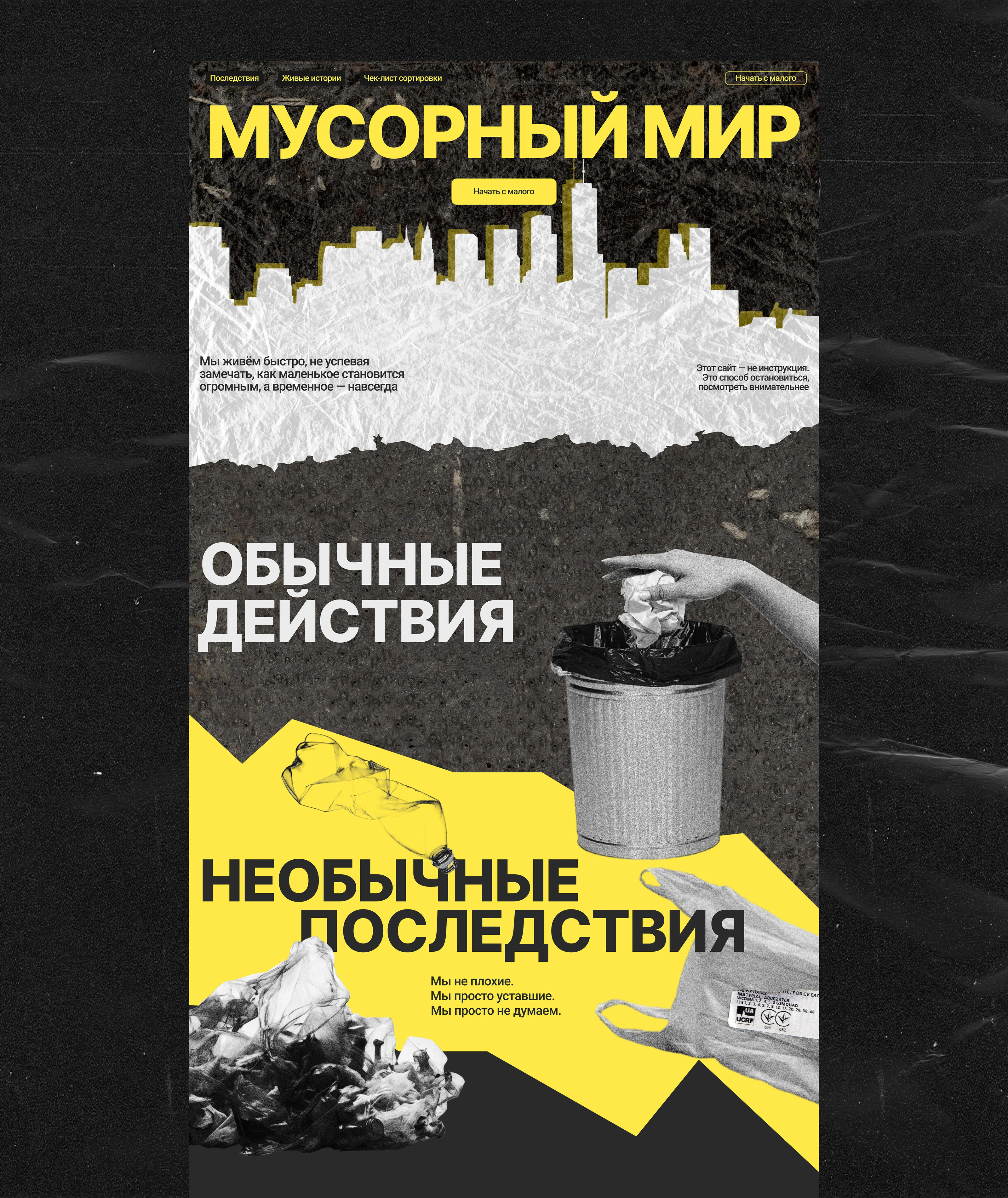 Дизайн лендинга об экологии / Web-design — Изображение №3 — Интерфейсы, Графика на Dprofile