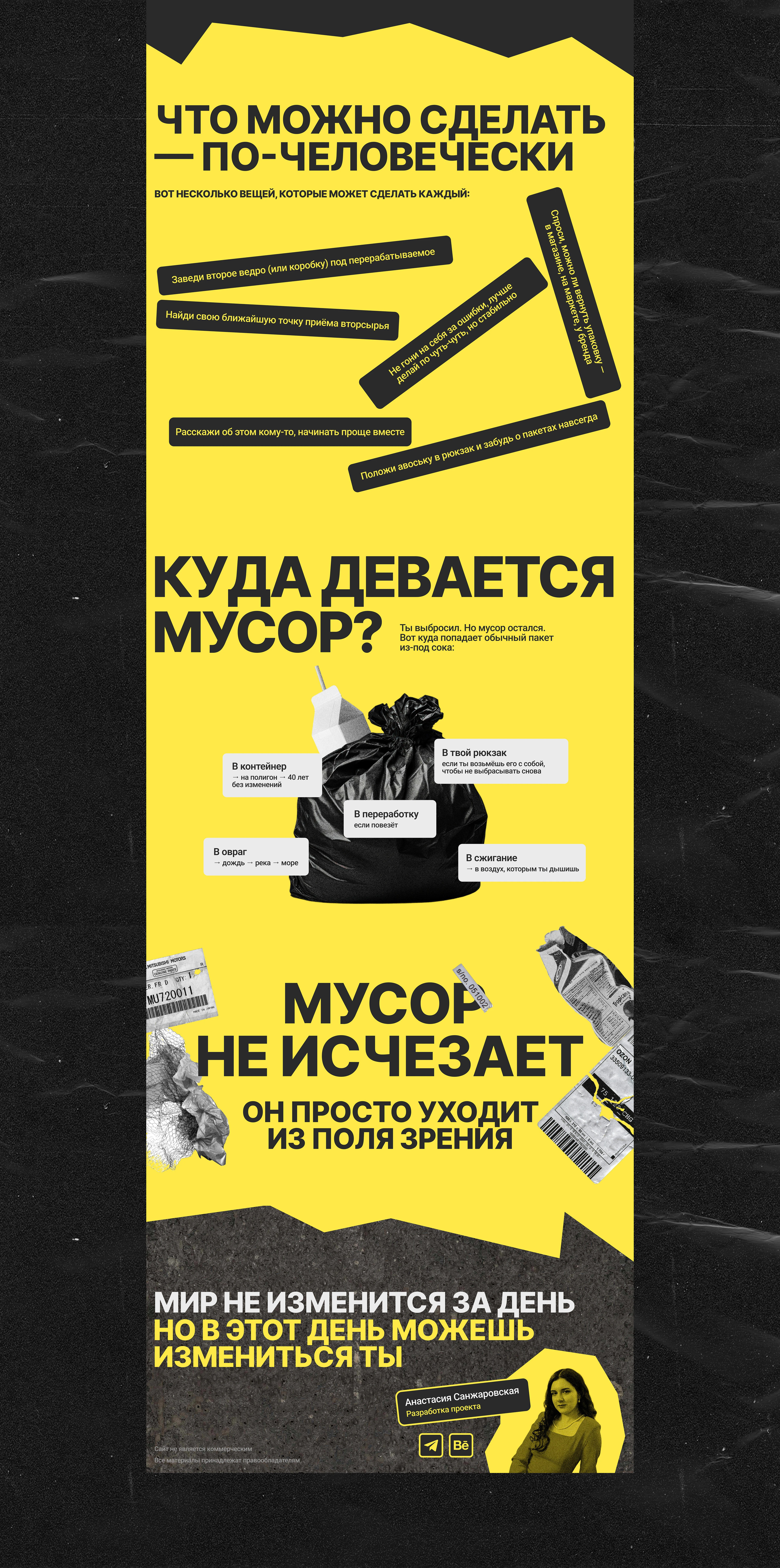 Дизайн лендинга об экологии / Web-design — Изображение №5 — Интерфейсы, Графика на Dprofile
