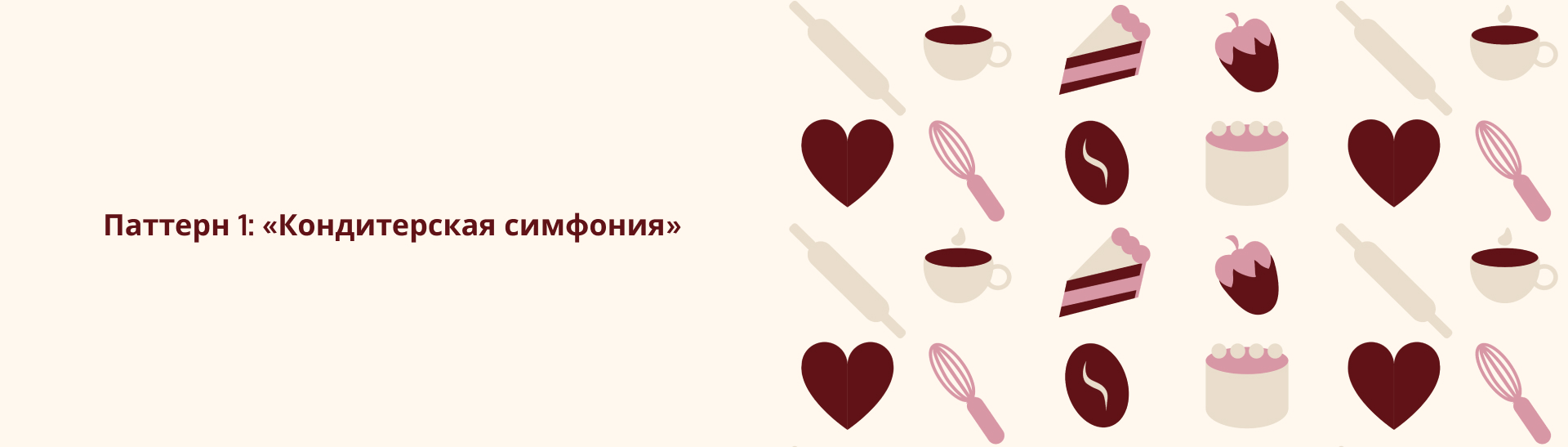 Брендбук / Branding / Фирменный стиль / Кондитерская — Изображение №13 — Брендинг на Dprofile
