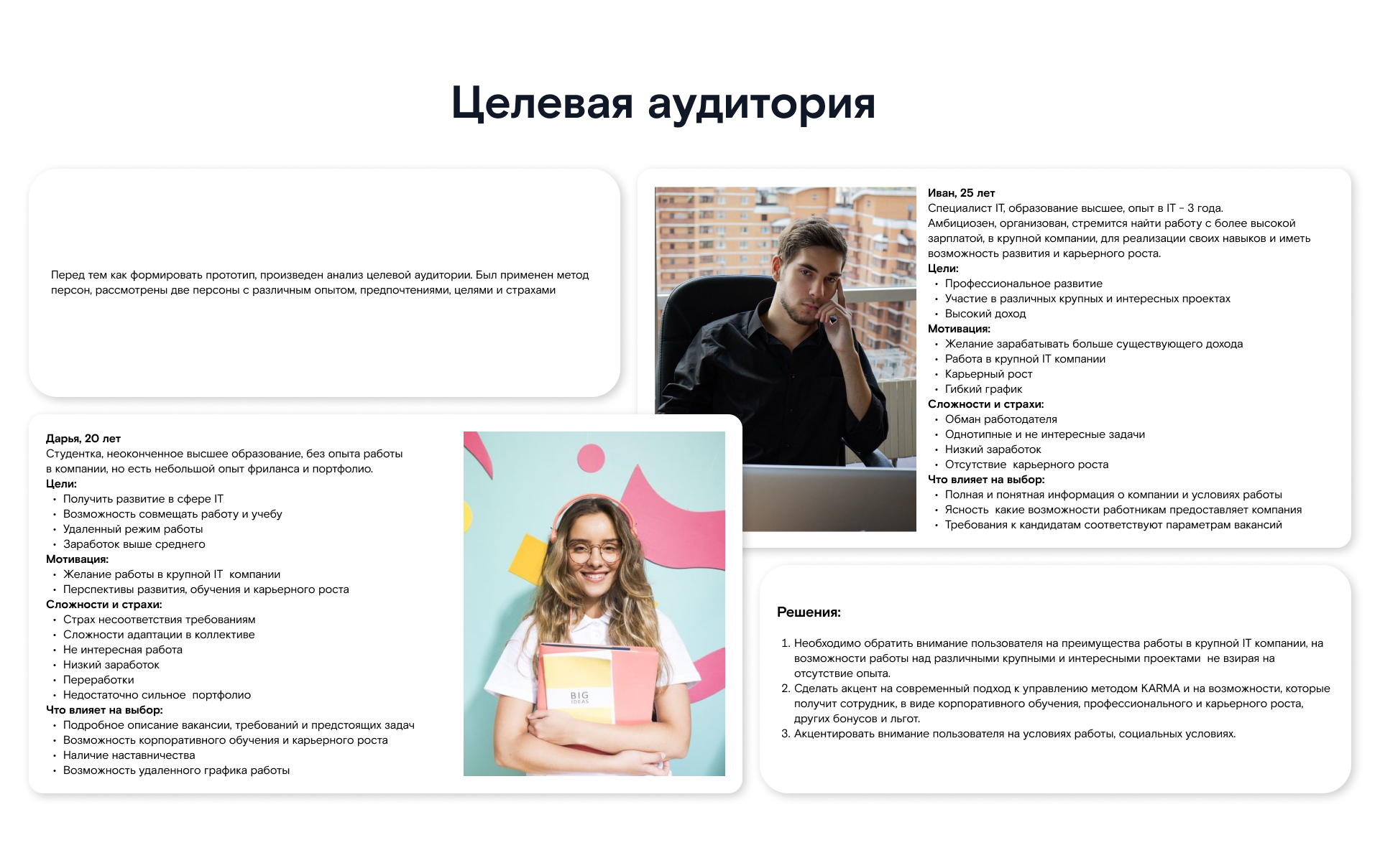 лендинг по поиску IT-специалистов для Росстелеком — Изображение №3 — Интерфейсы, Анимация на Dprofile