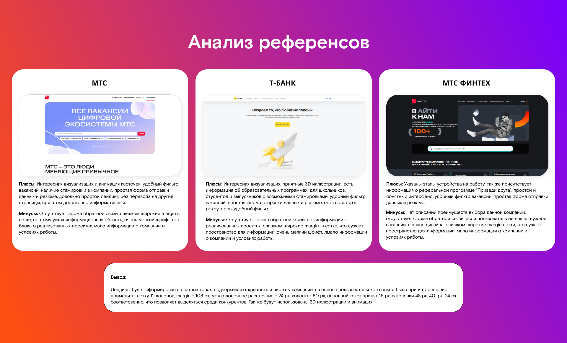лендинг по поиску IT-специалистов для Росстелеком — Изображение №4 — Интерфейсы, Анимация на Dprofile