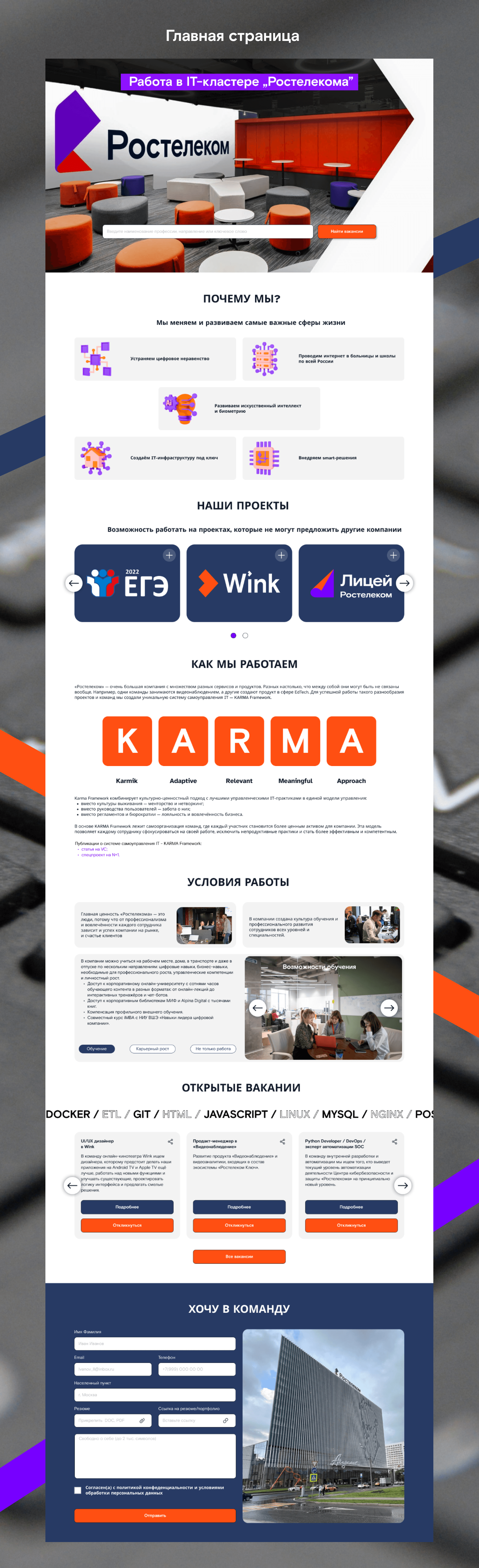 лендинг по поиску IT-специалистов для Росстелеком — Изображение №5 — Интерфейсы, Анимация на Dprofile