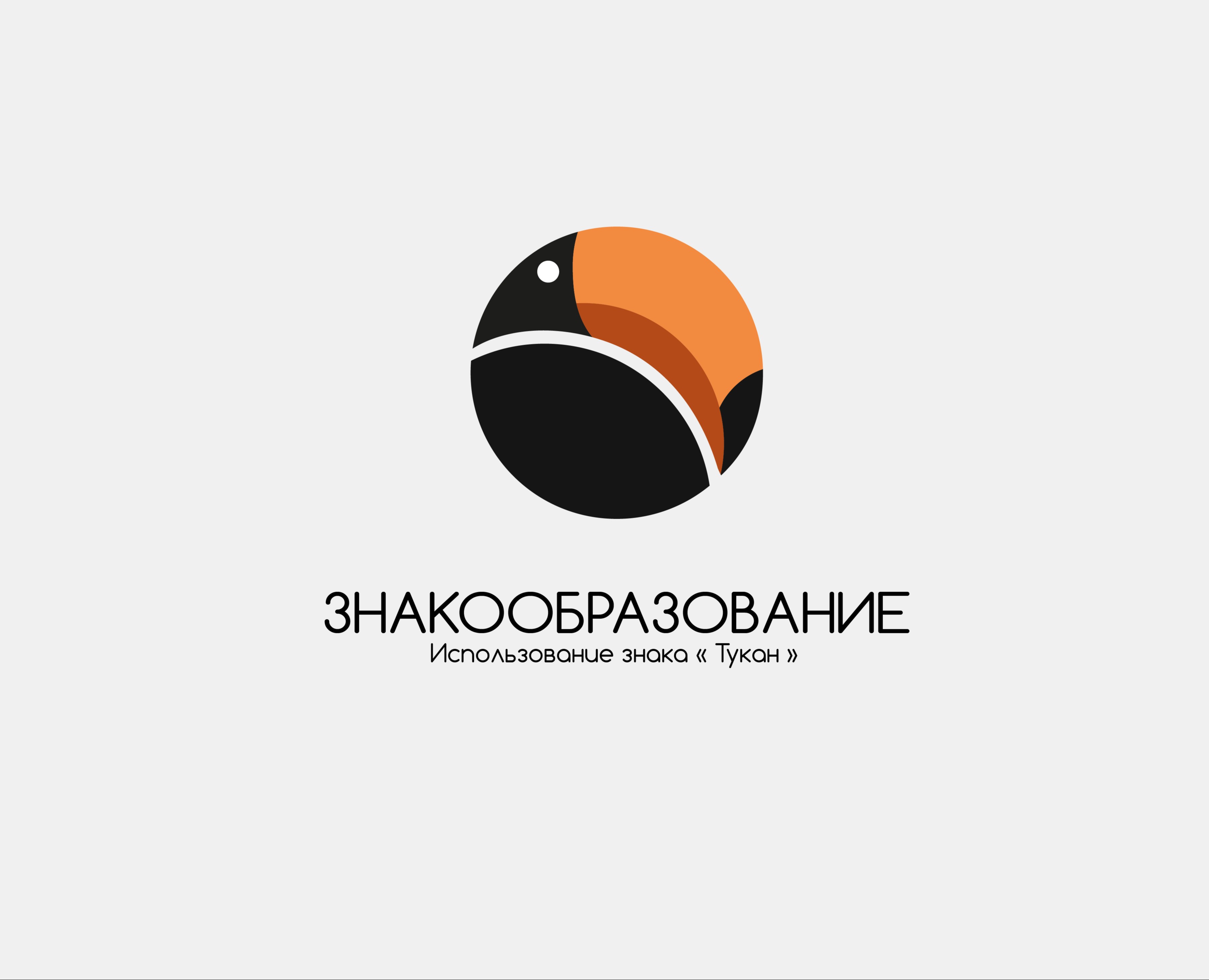 Тукан | Знак — Брендинг на Dprofile