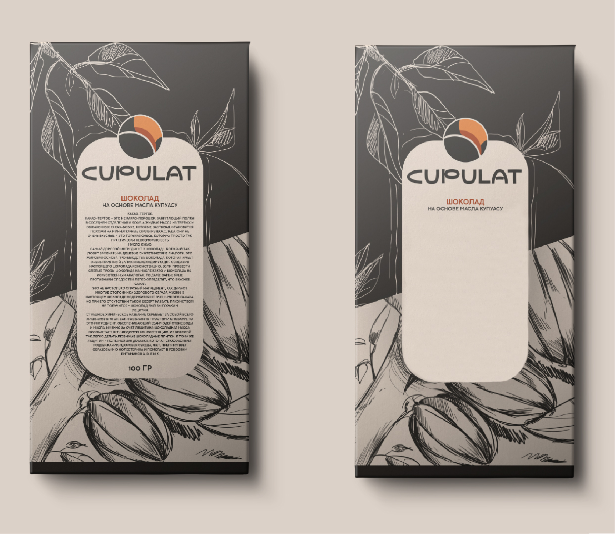 Разработка логотипа для бренда шоколада «Cupulat» — Изображение №4 — Брендинг на Dprofile