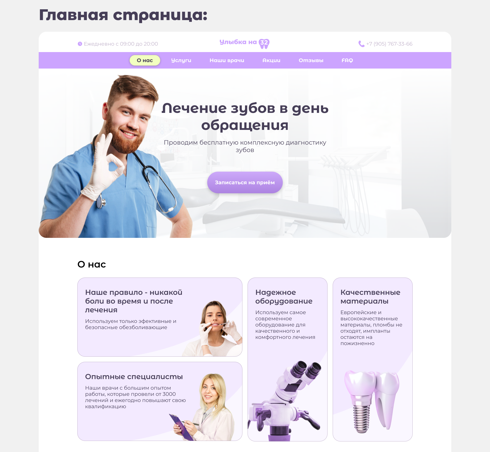 Сайт для стоматологической клиники — Изображение №2 — Интерфейсы, Графика на Dprofile